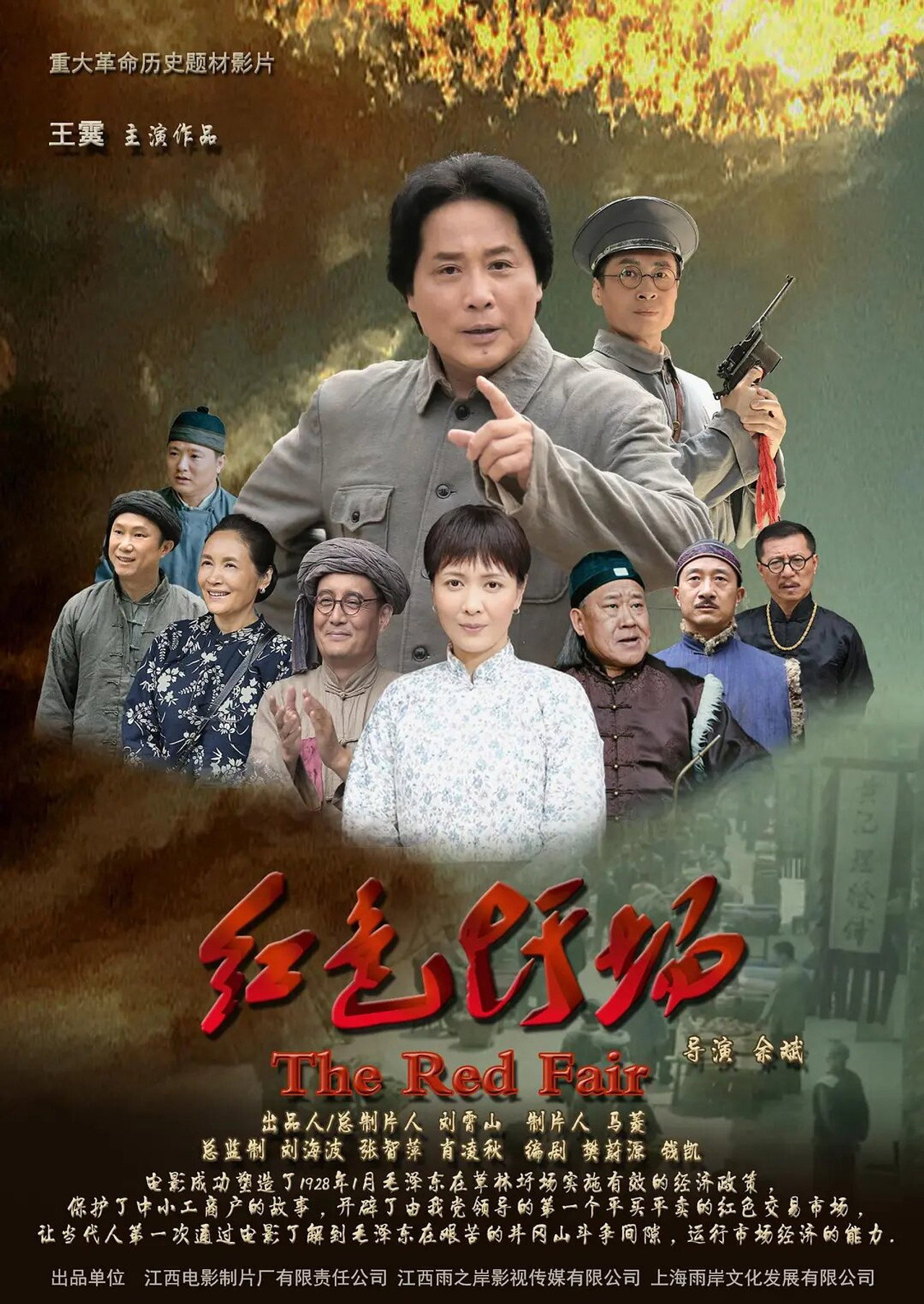红色圩场 filmaffisch