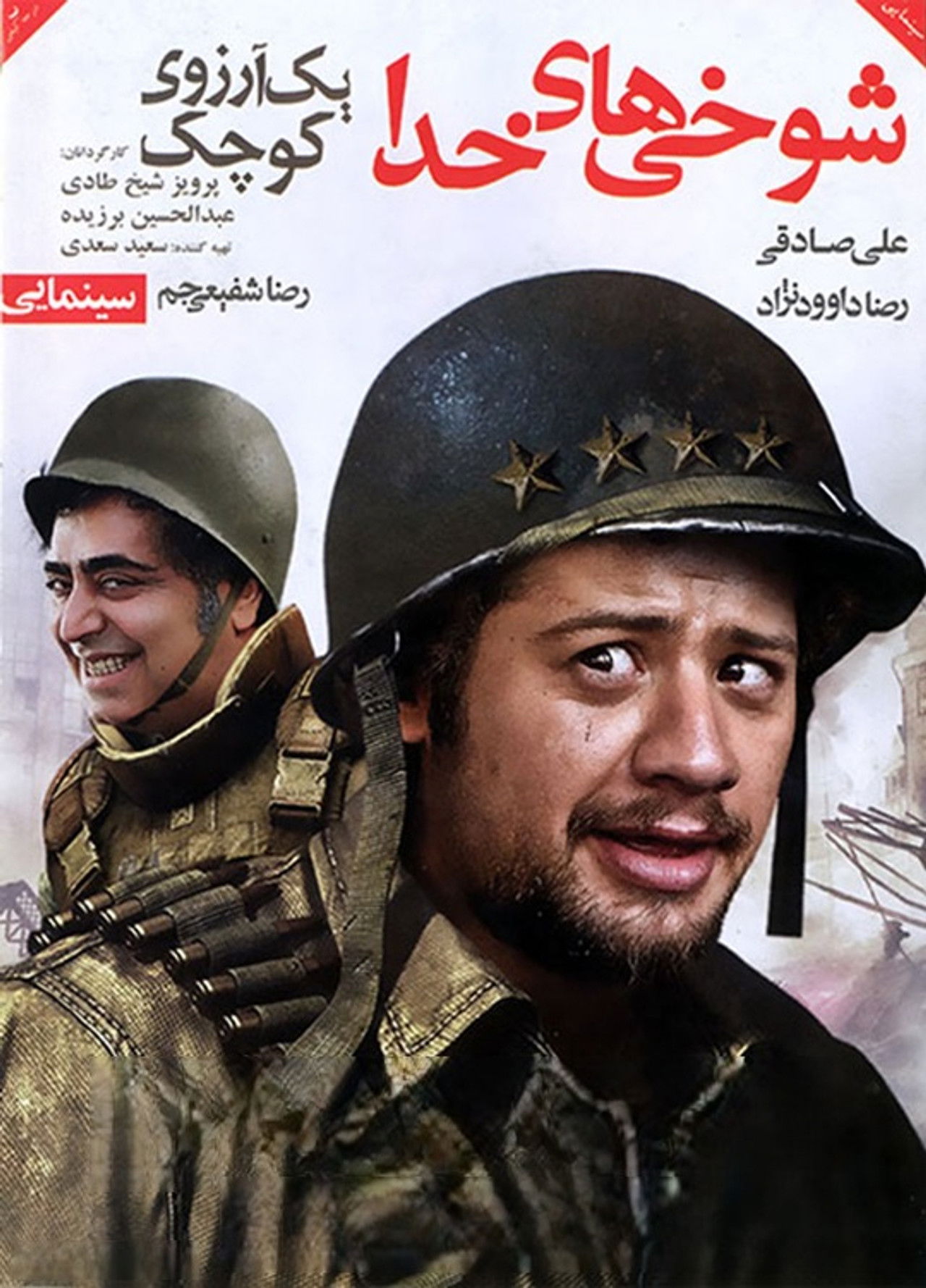 Shookhiha-ye Khoda Backdrop