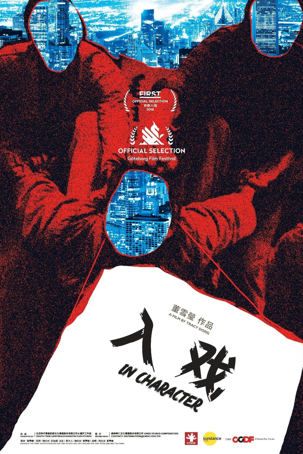 入戏 入戏
