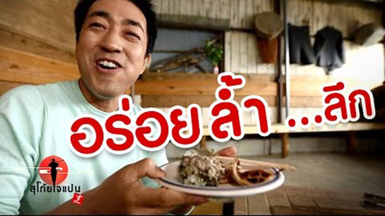 Sugoi Japan — Épisode 66