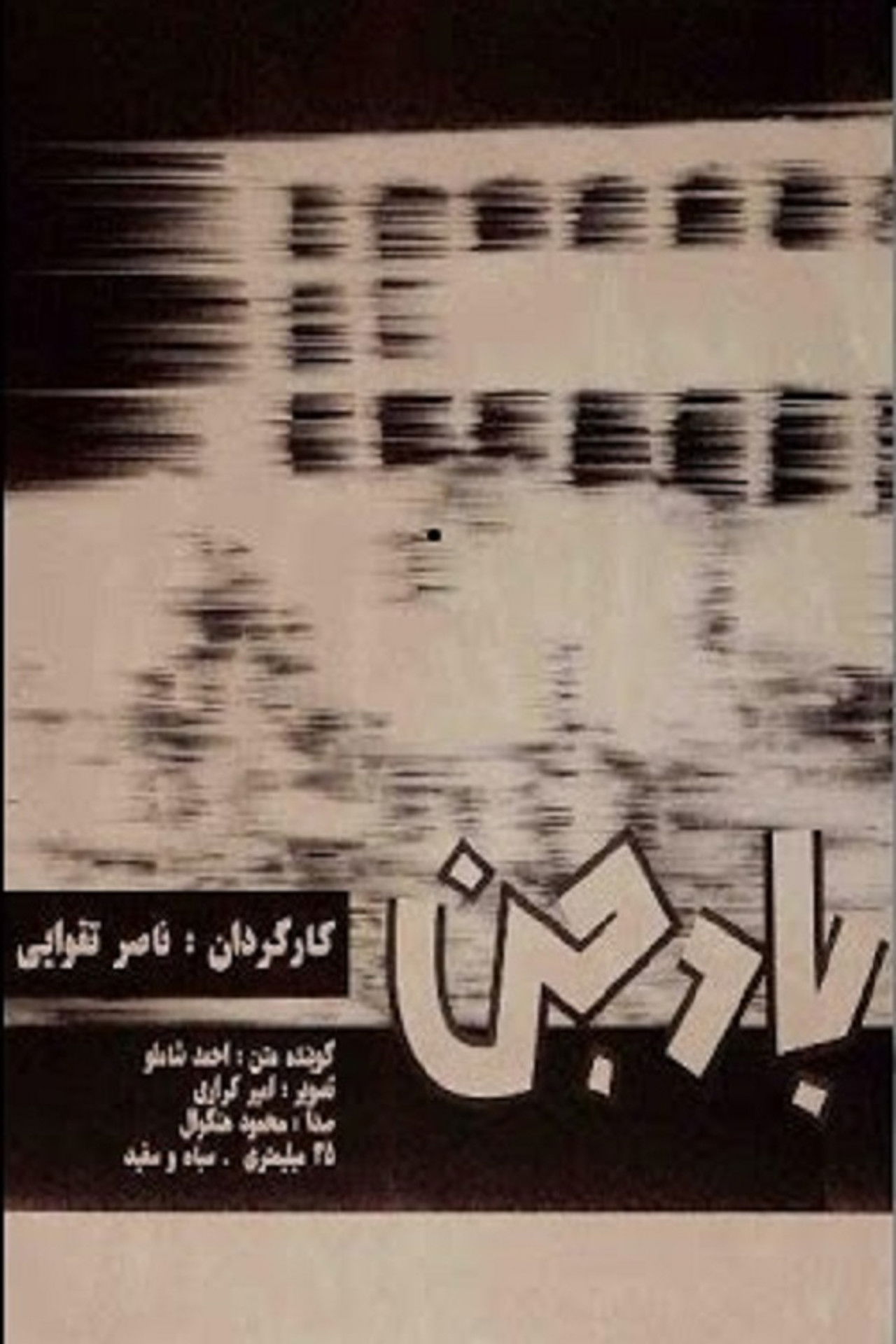 Wind of Jinn Backdrop