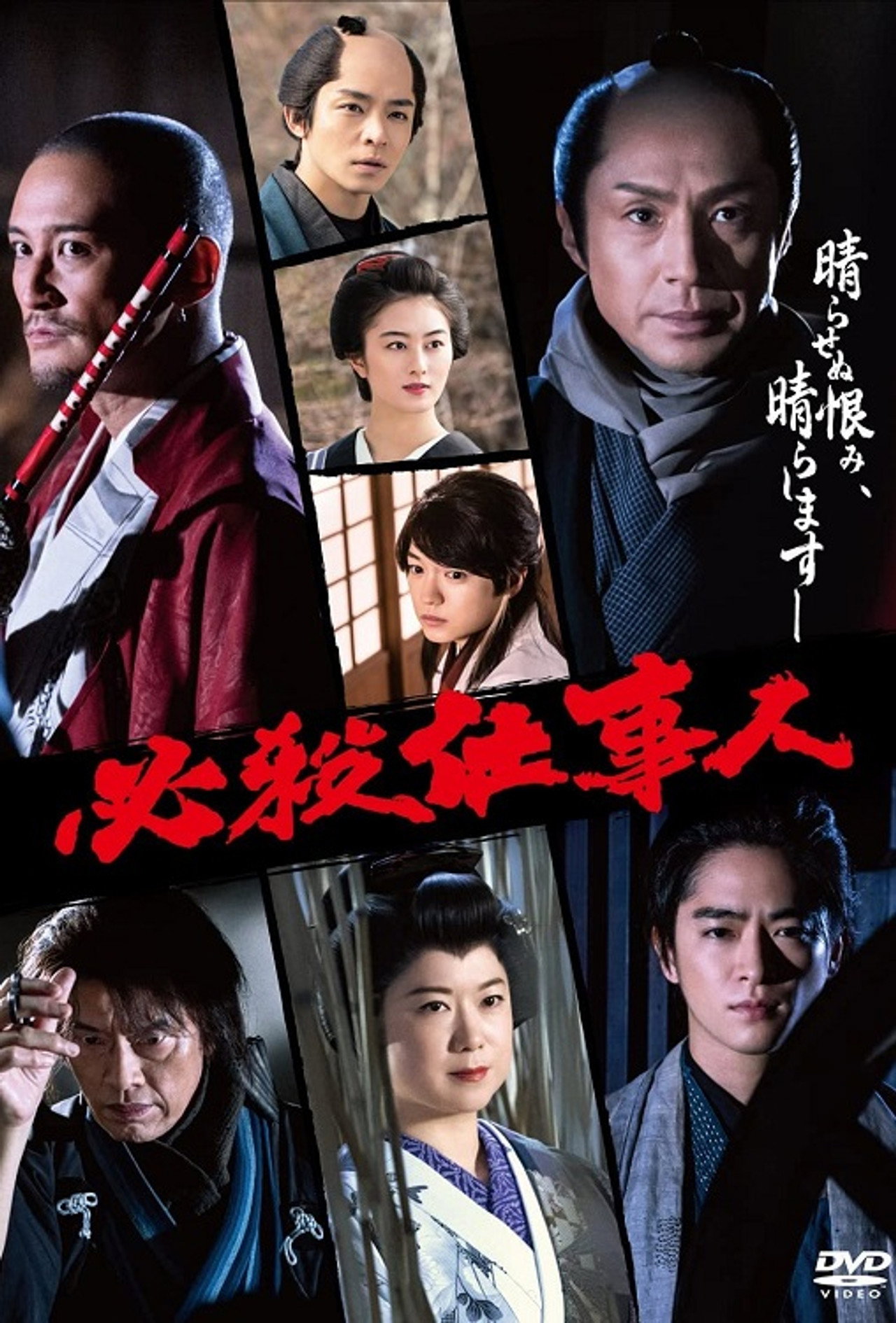 Hissatsu Shigotonin 2022