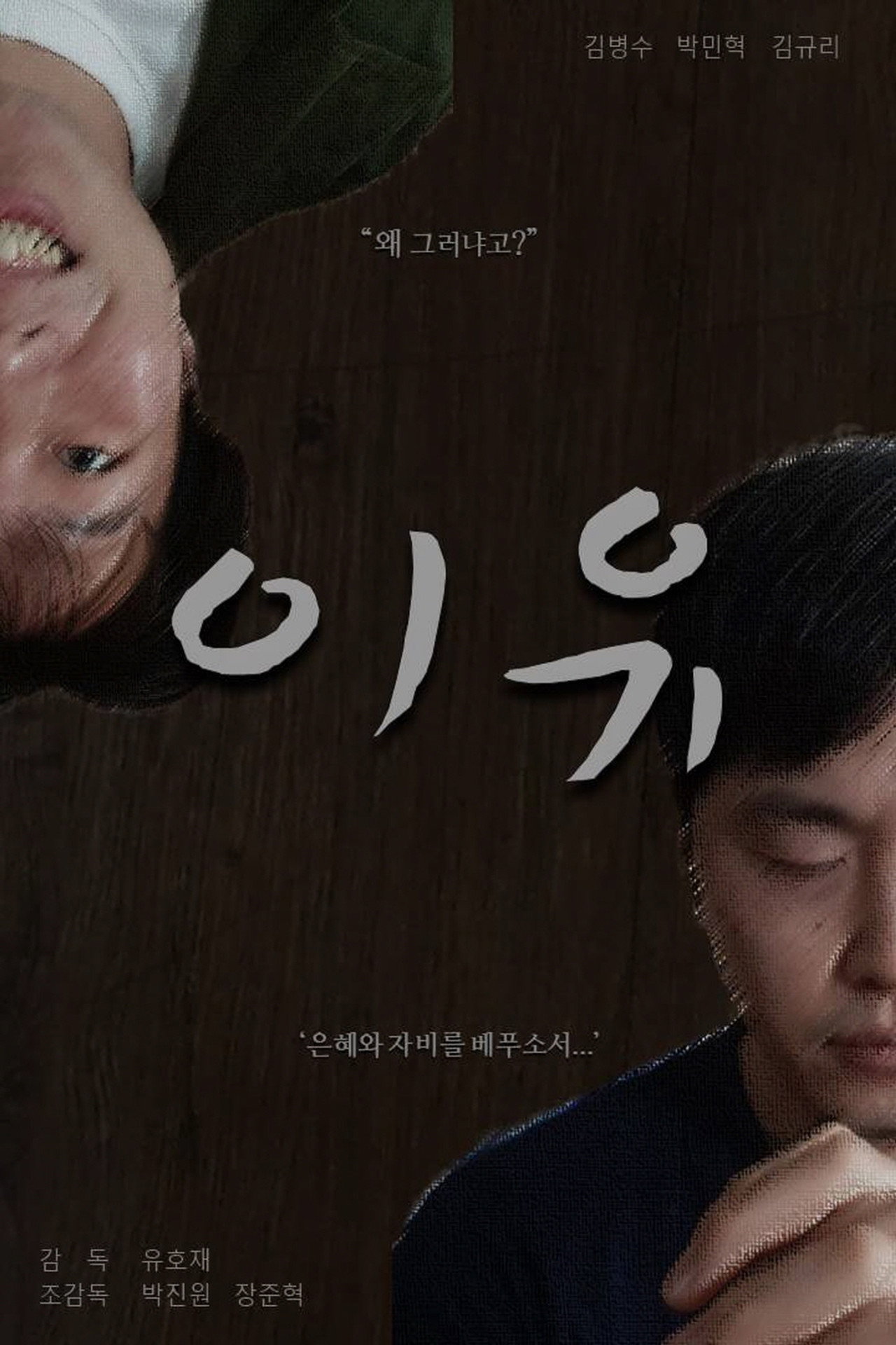 이유 filmaffisch