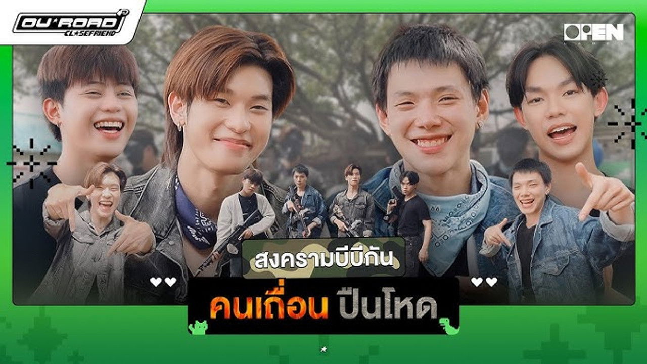 OUROAD CLOSEFRiEND — Épisode 7