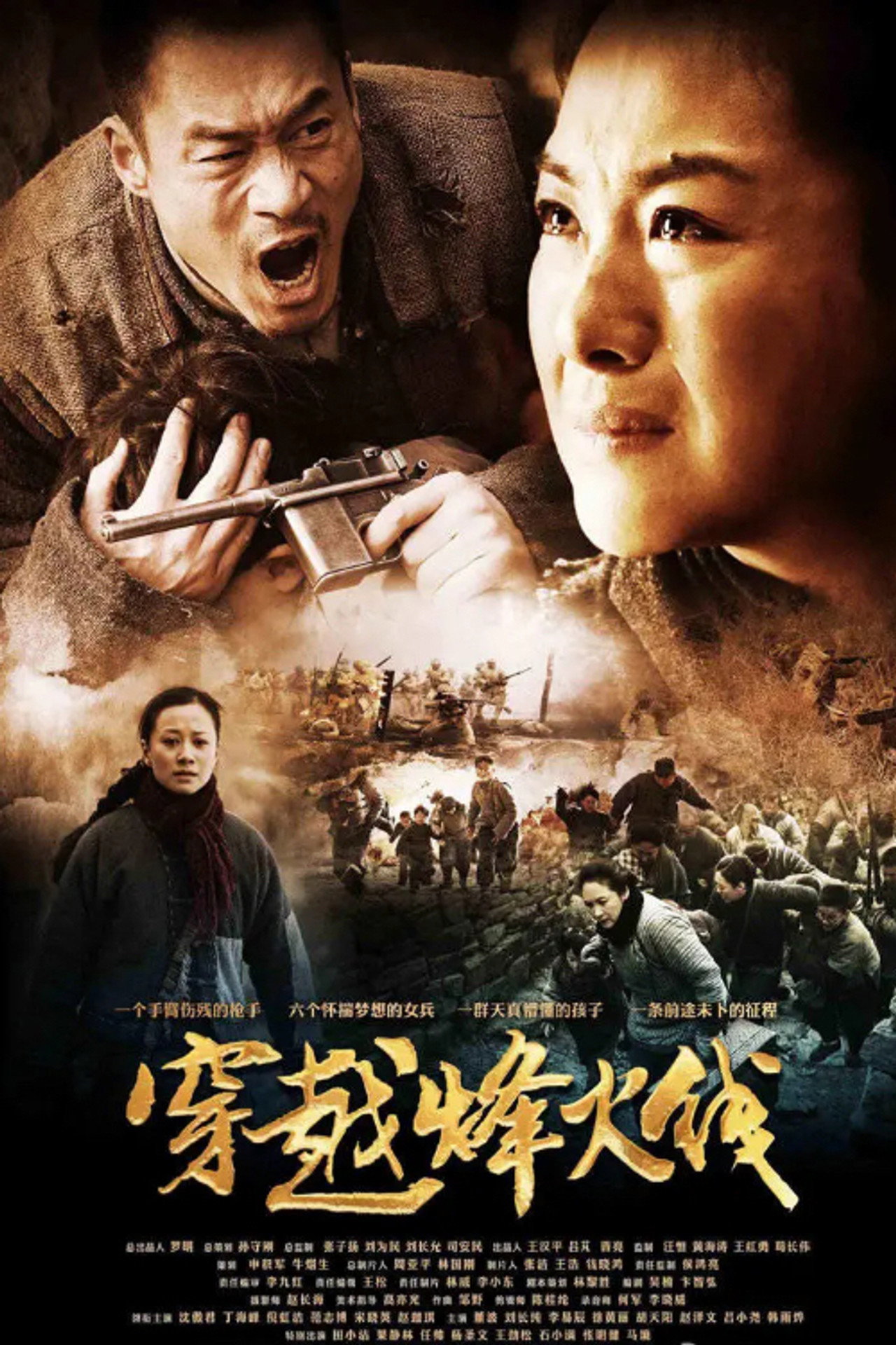 穿越烽火线 affisch