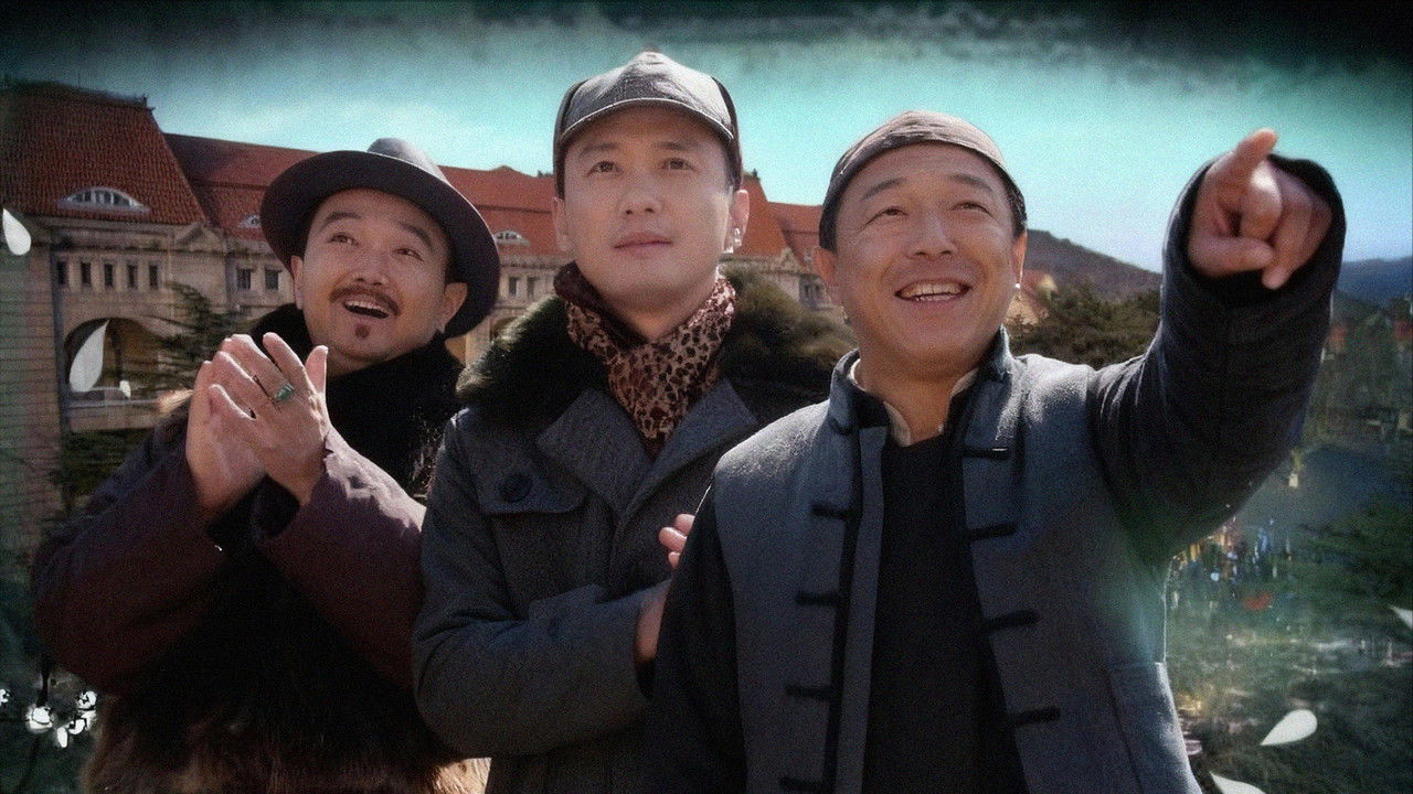 青岛往事 Season 1