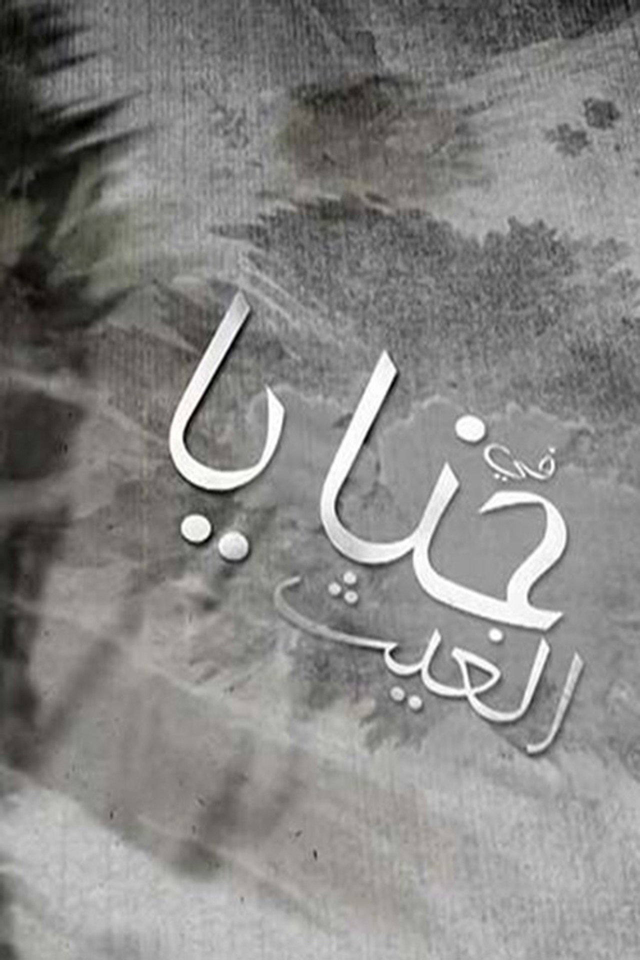 HANAYA AL GHAITH