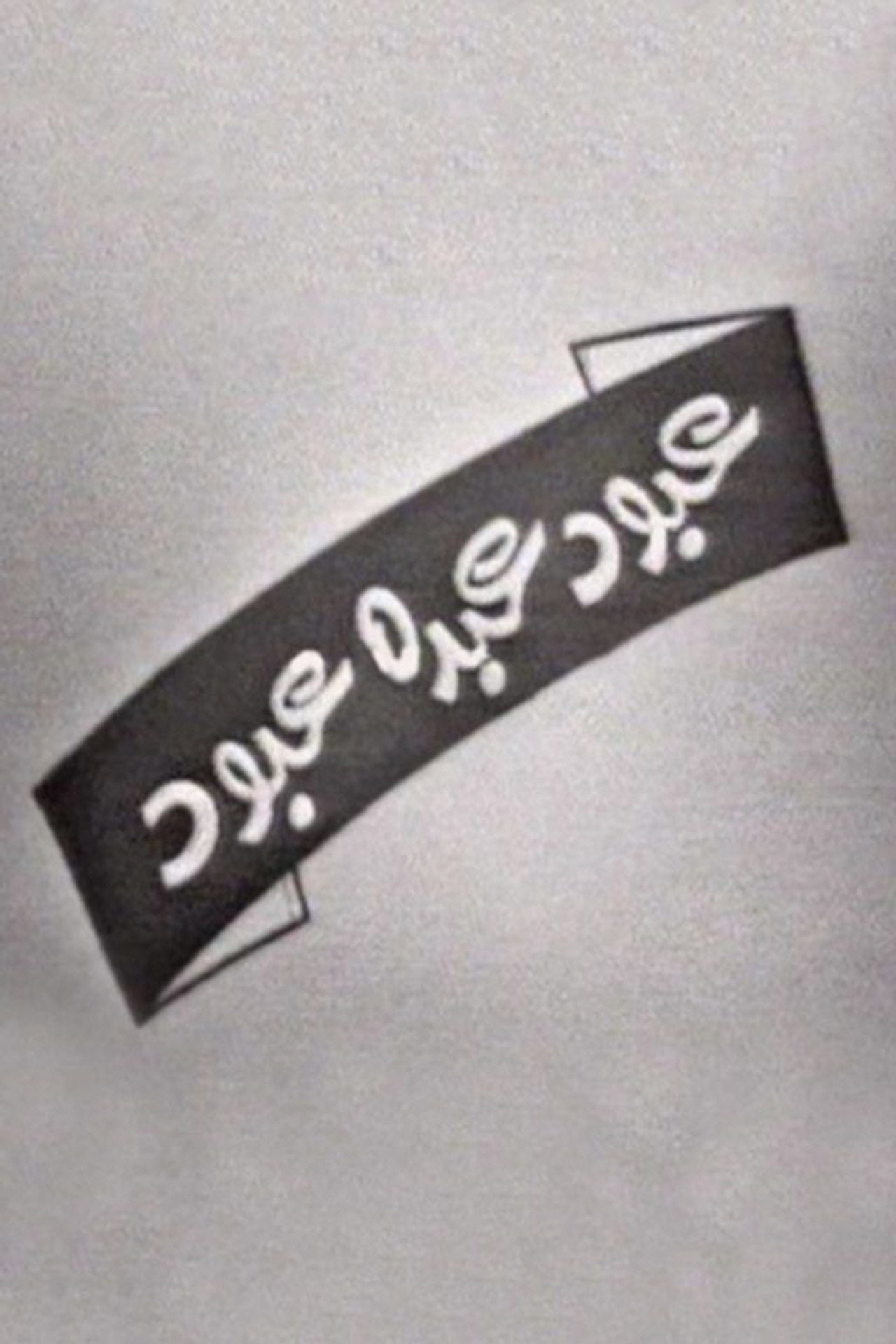 عبود عبده عبود