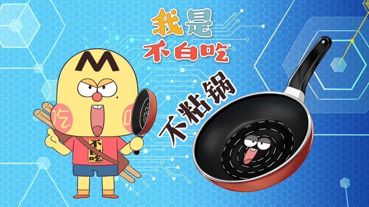Wo Shi Bu Bai Chi - Season 1 Episode 704 : Episode 704