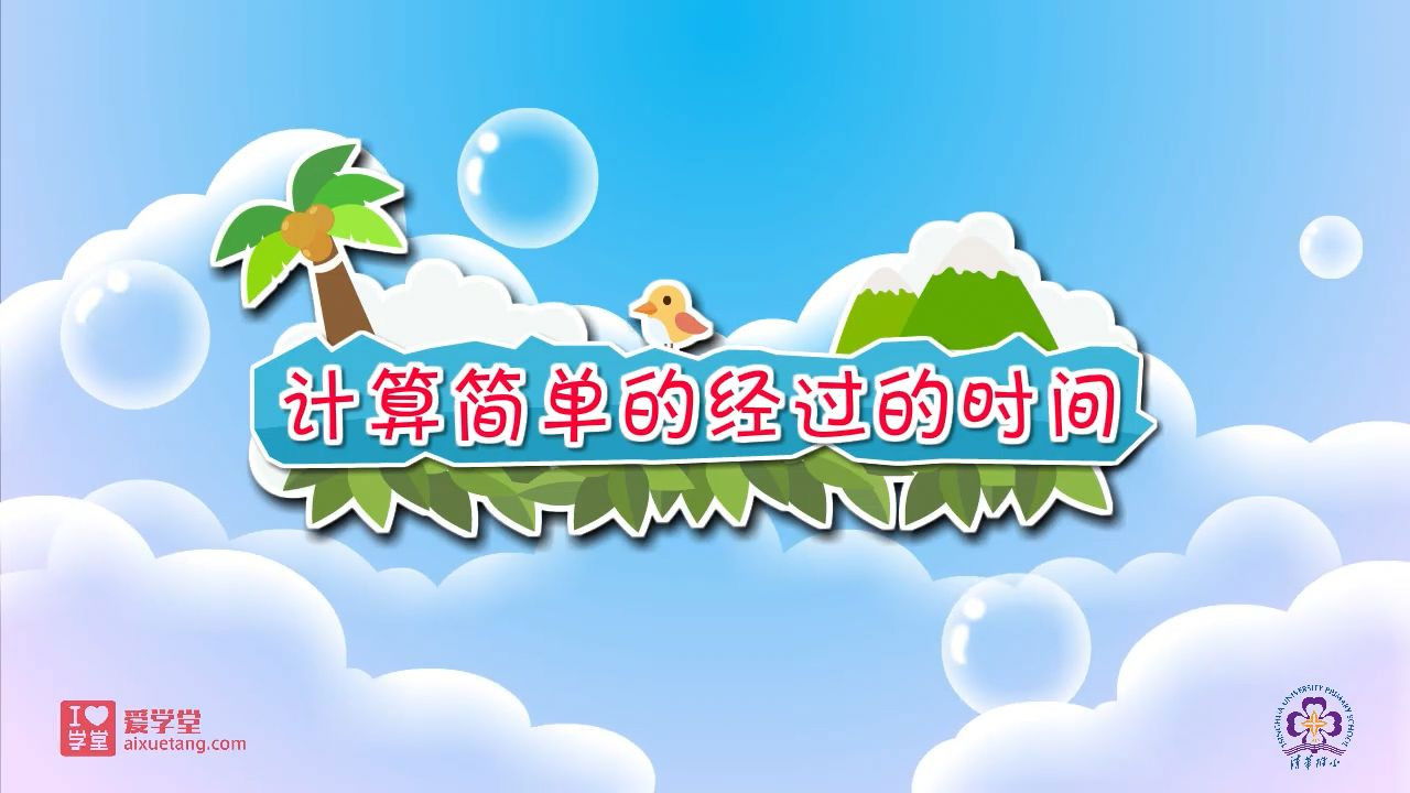 数学趣味动画（清华附小-人教版） — Épisode 40