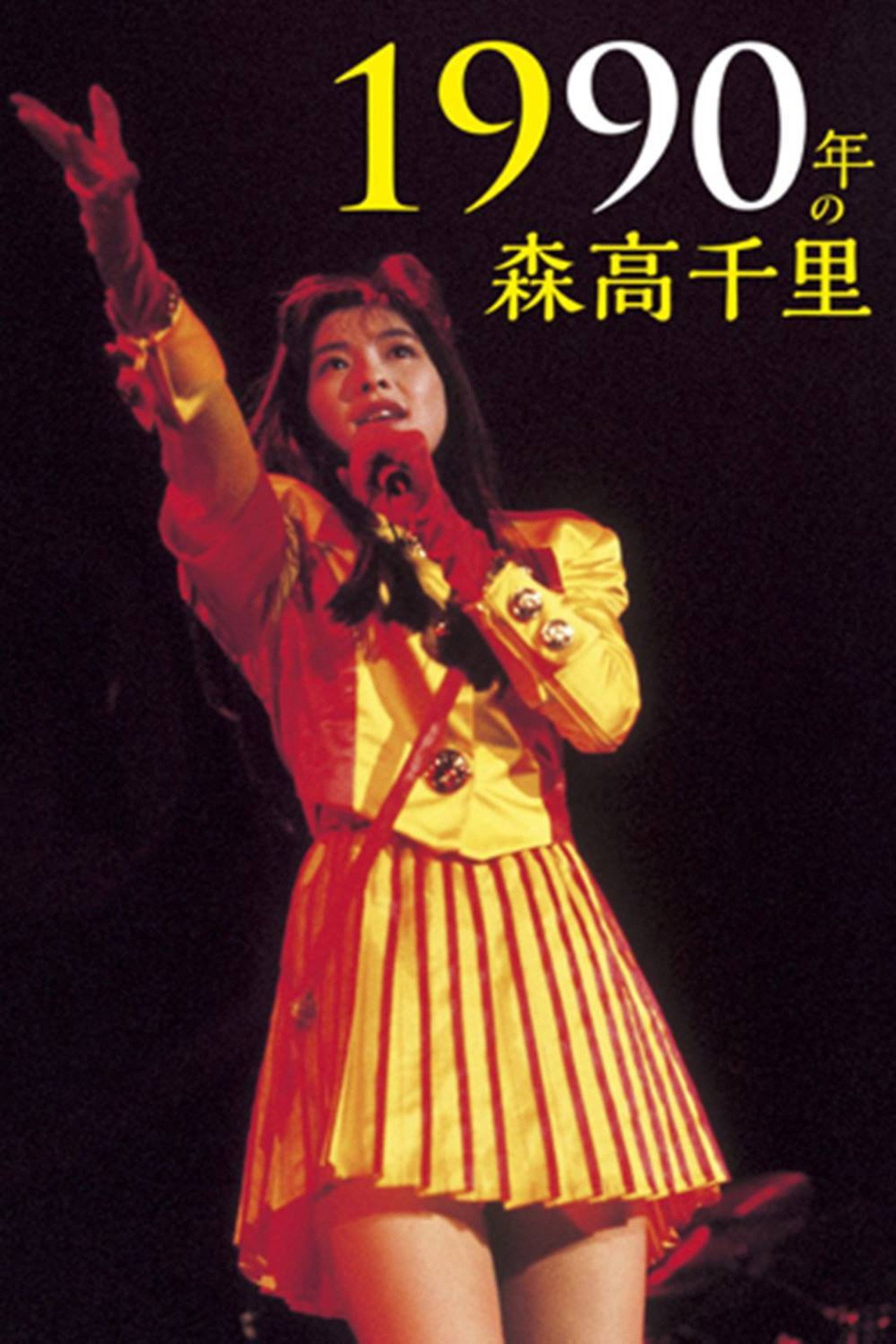 1990 Nen no Moritaka Chisato Backdrop