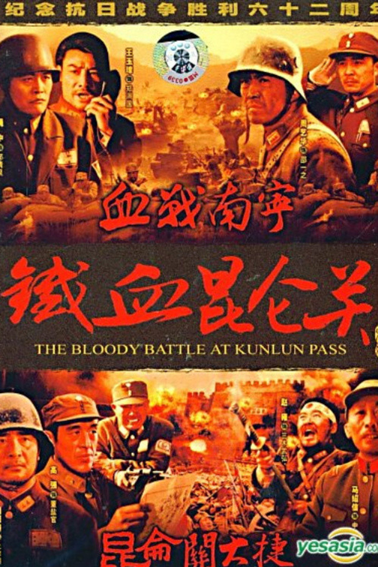 血战南宁 Backdrop