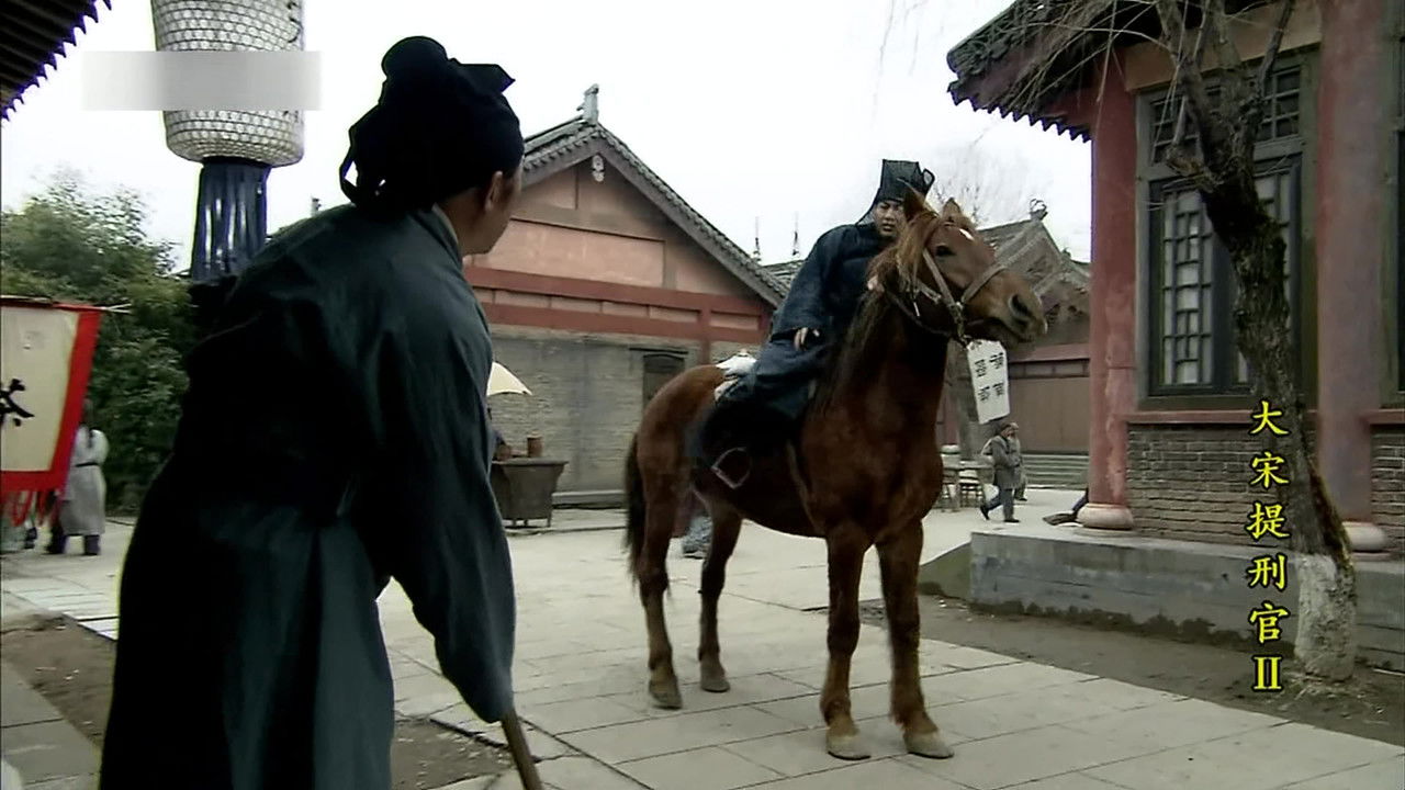 大宋提刑官 — Épisode 16