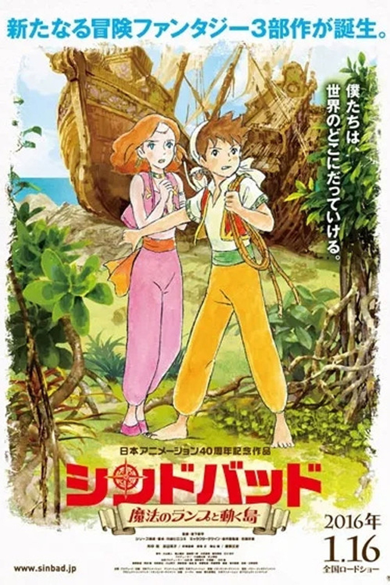 シンドバッド 魔法のランプと動く島 filmaffisch