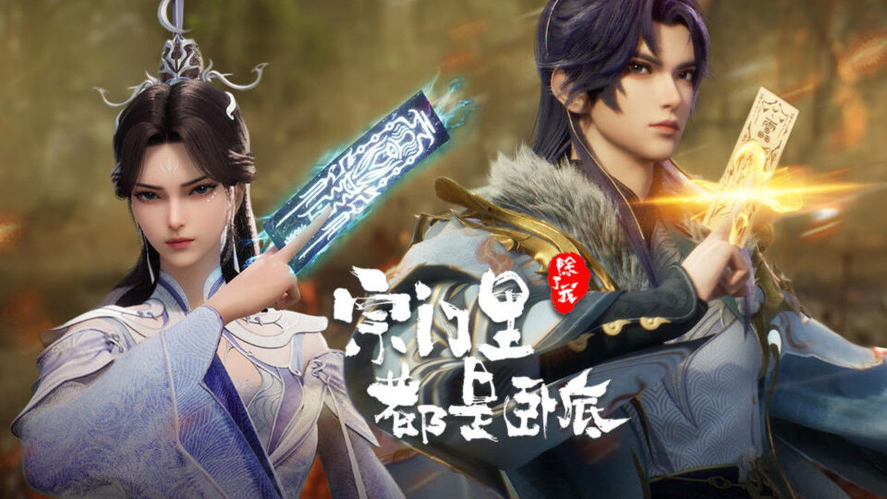 Zongmen Li Chule Wo Dou Shi Wodi (The Sect Members Are Spies) backdrop