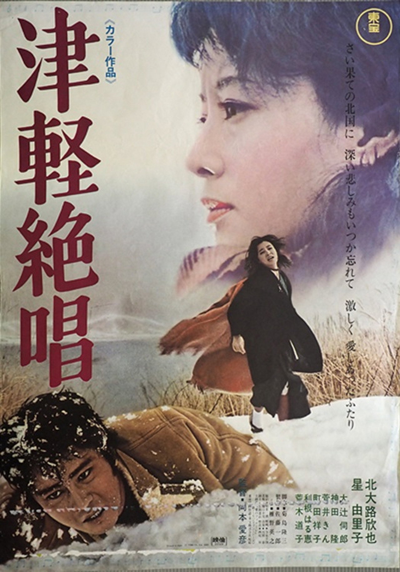 Tsugaru zessho