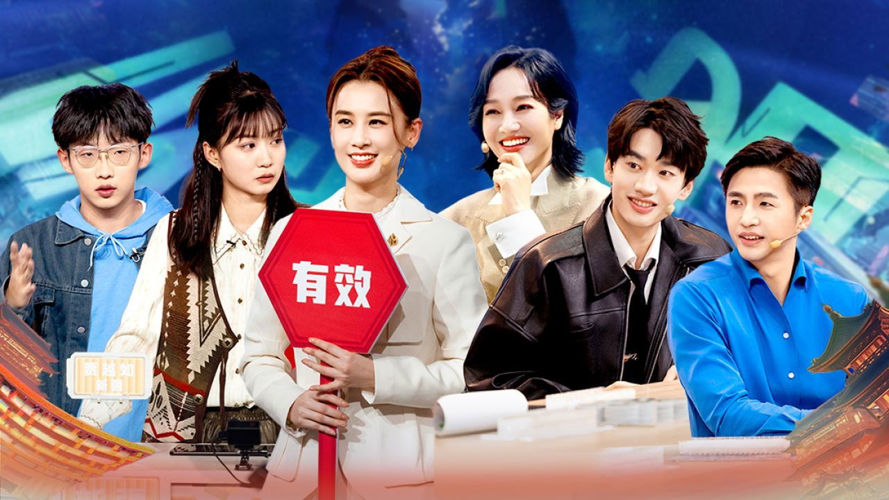 最强大脑 — Épisode 1