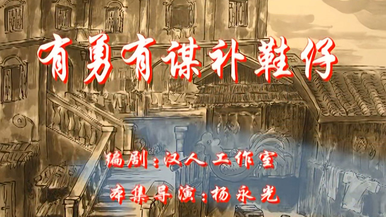 七十二家房客 — Épisode 76