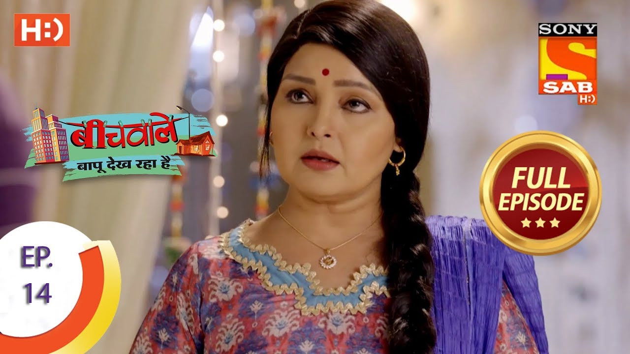 Beechwale Bapu Dekh Raha Hai — Épisode 14
