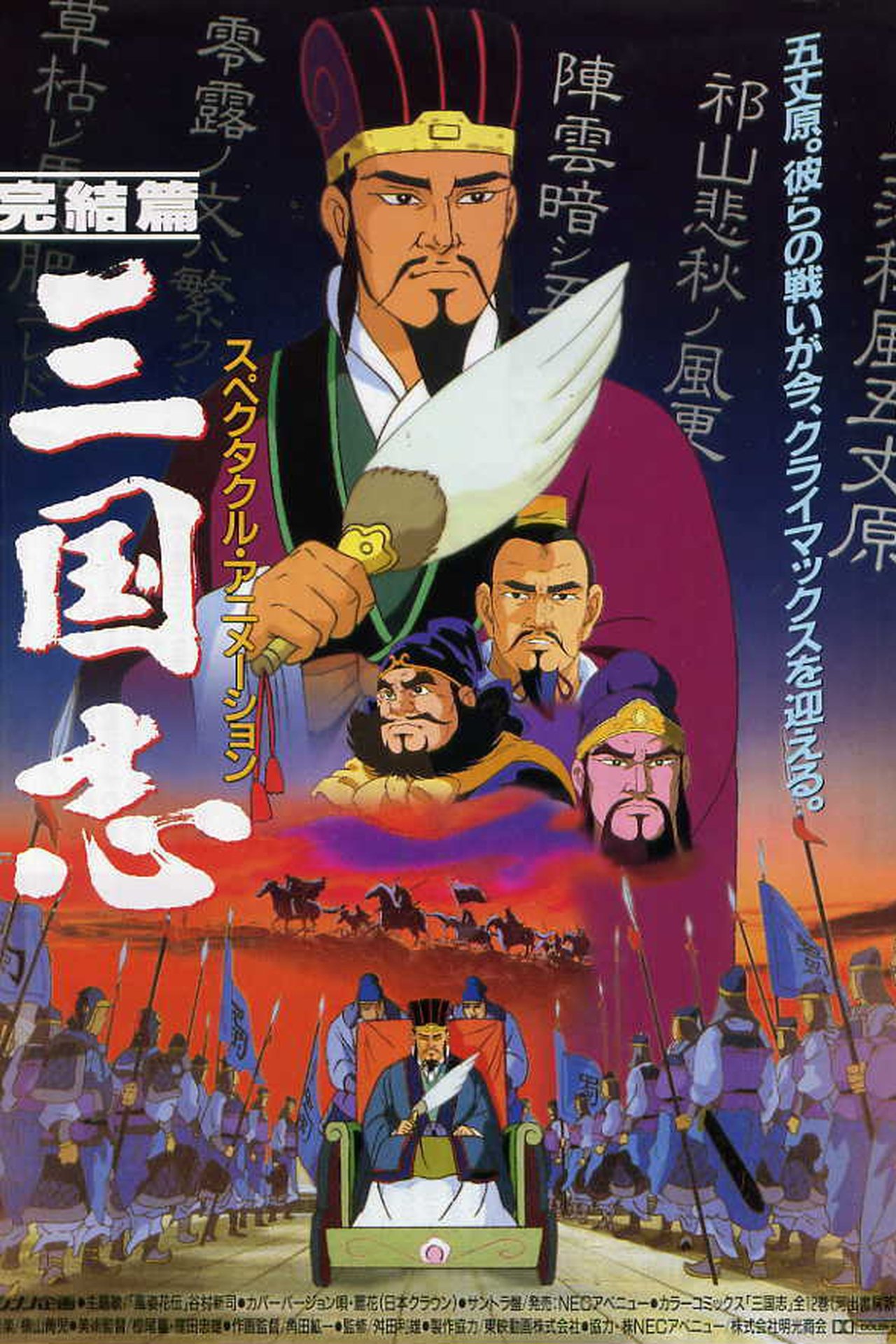 مشاهدة فيلم Sangokushi: The Distant Land مترجم بدون اعلانات - بوستر