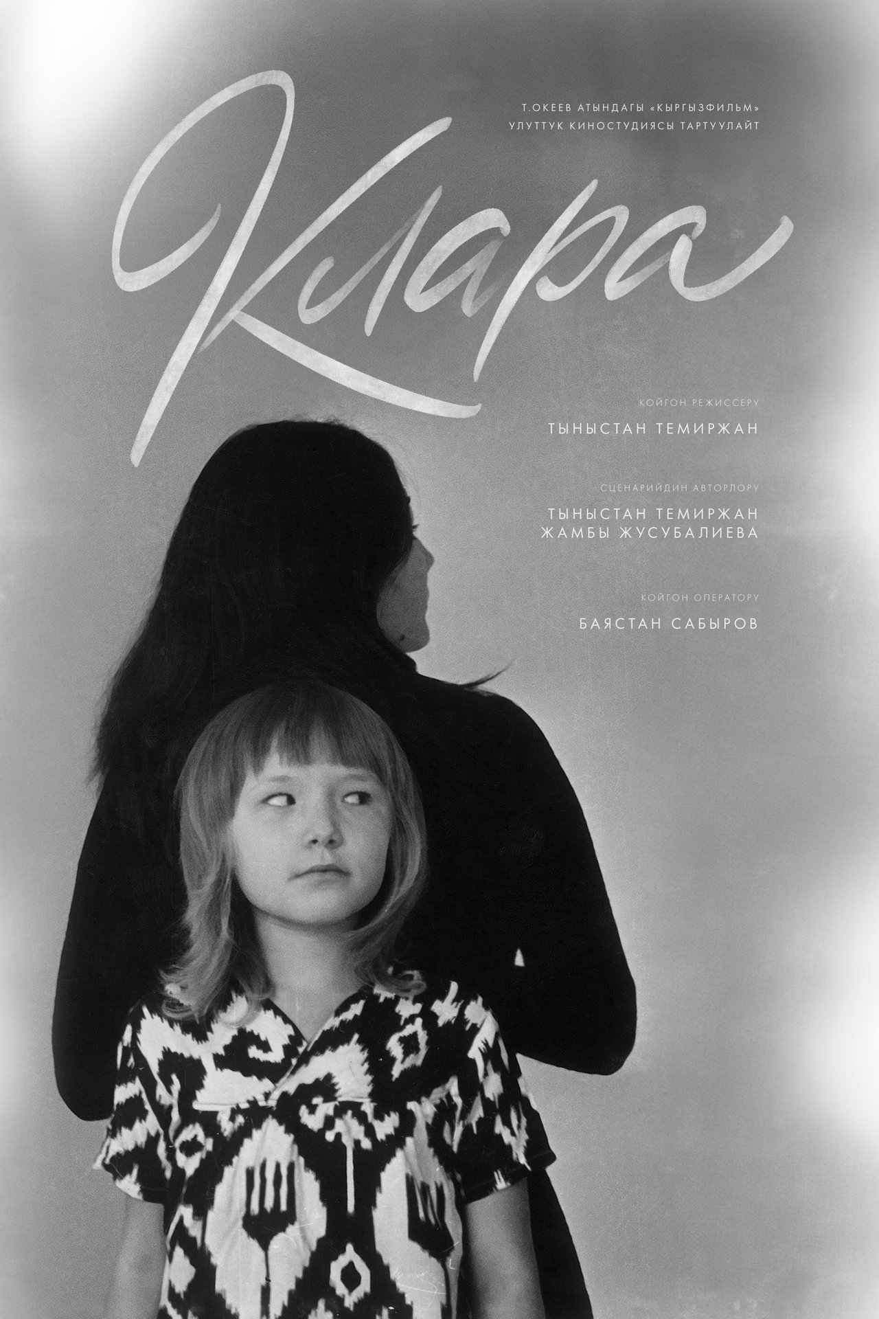 Клара Клара