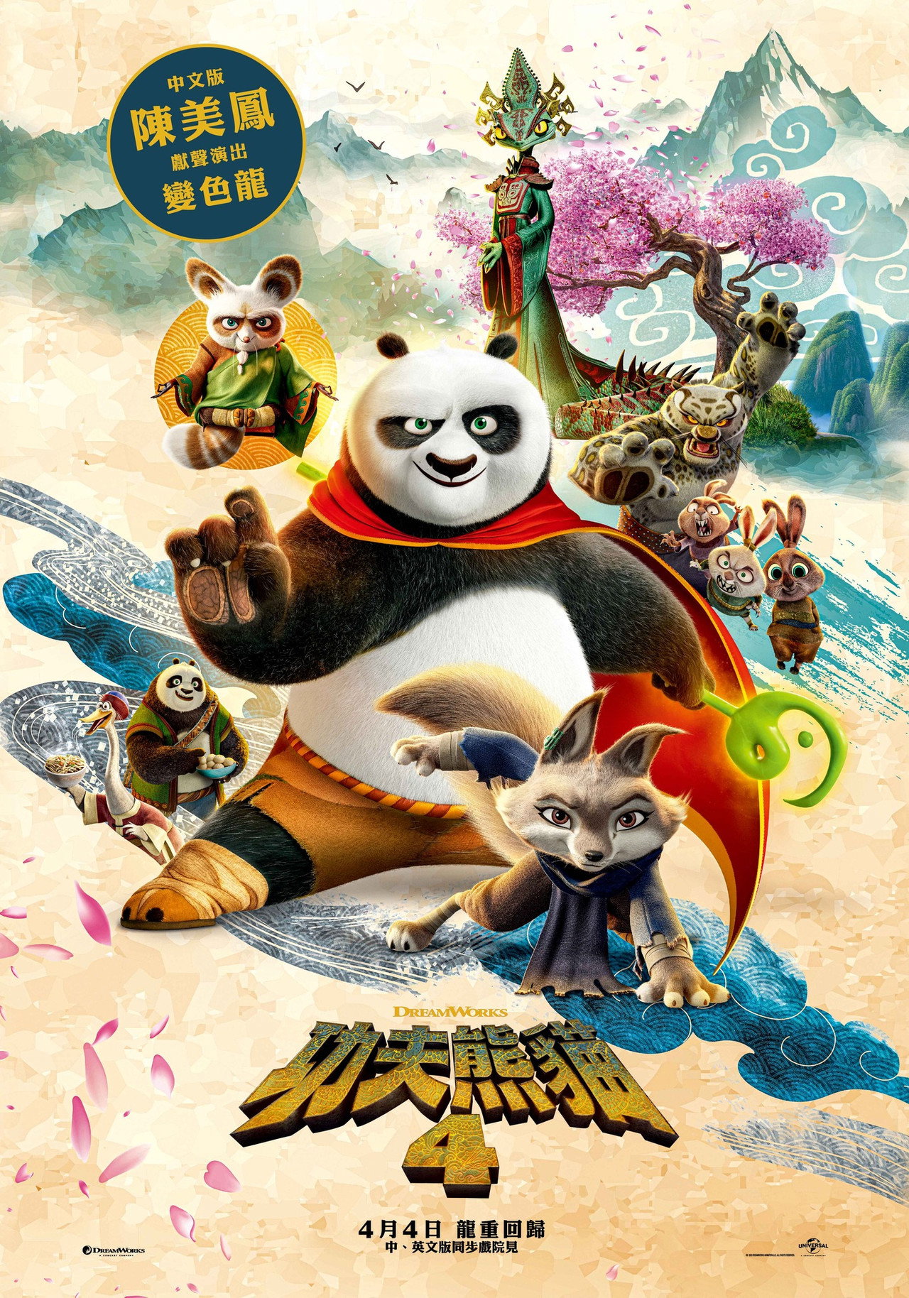 Kung Fu Panda 4