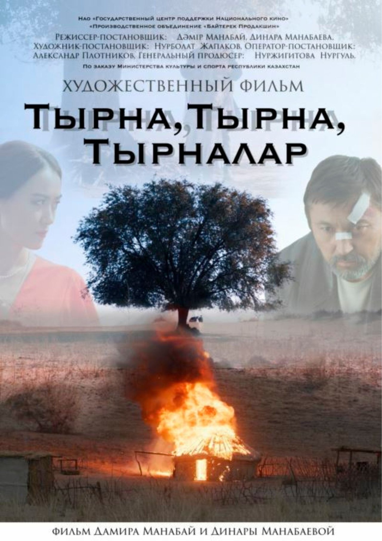 Тырна, тырна, тырналар Тырна, тырна, тырналар