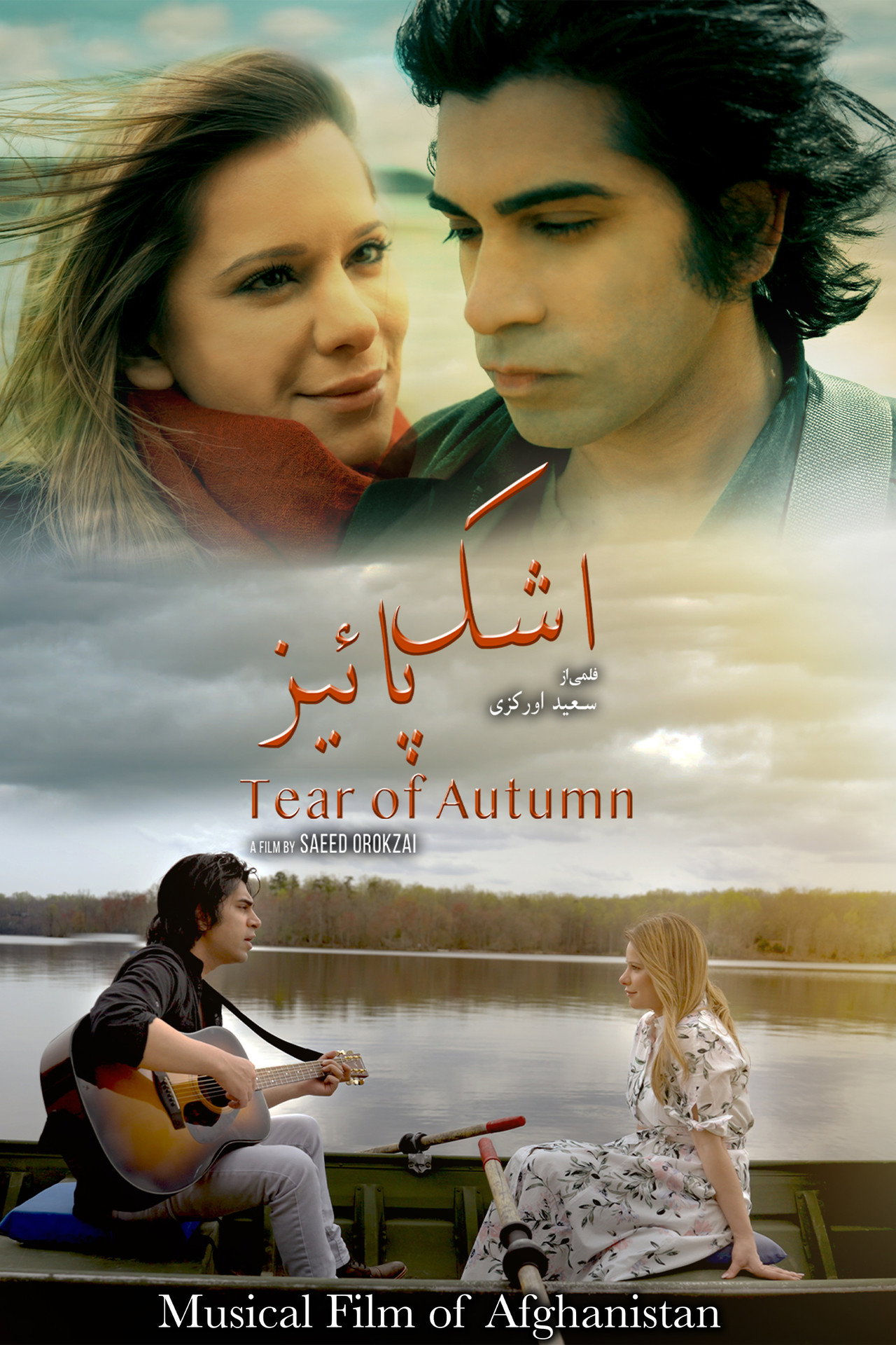 Tear of Autumn filmaffisch