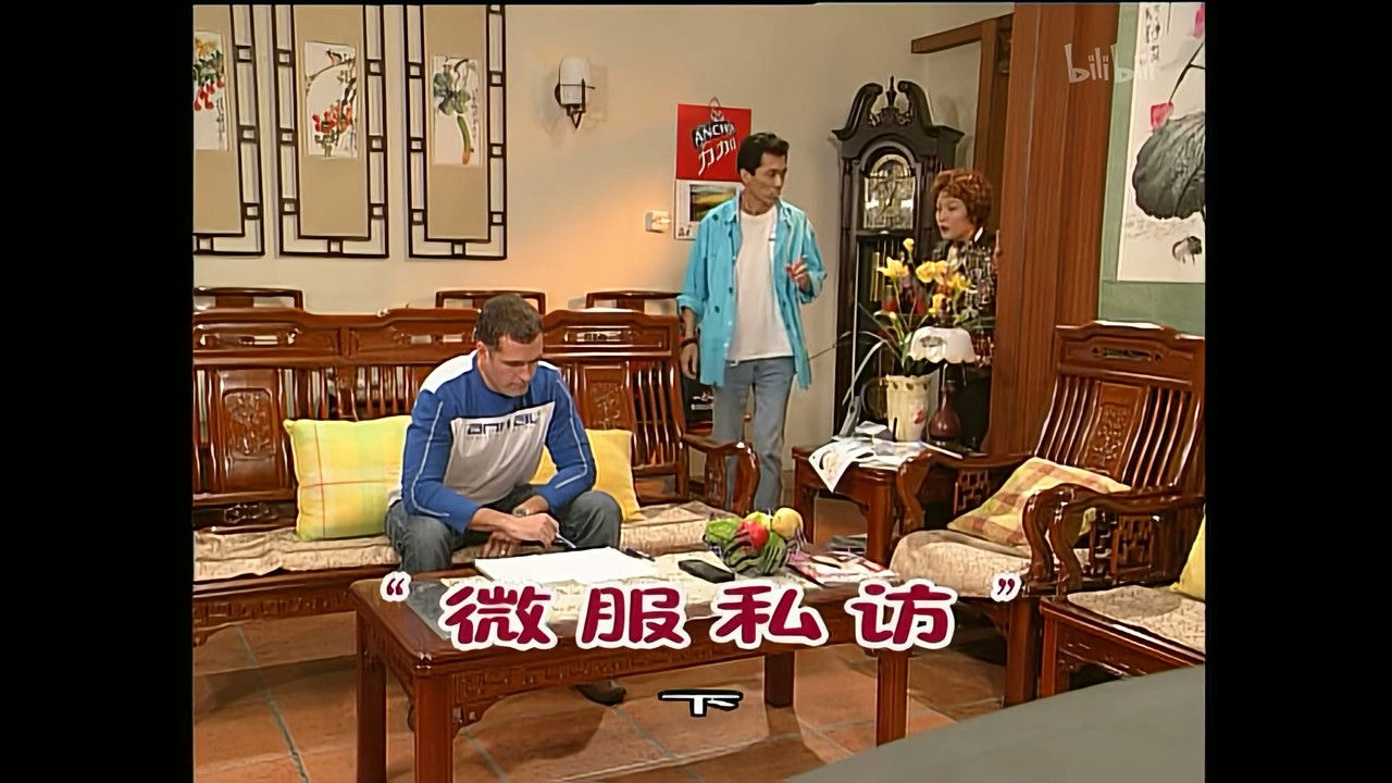 外来媳妇本地郎 — Épisode 978