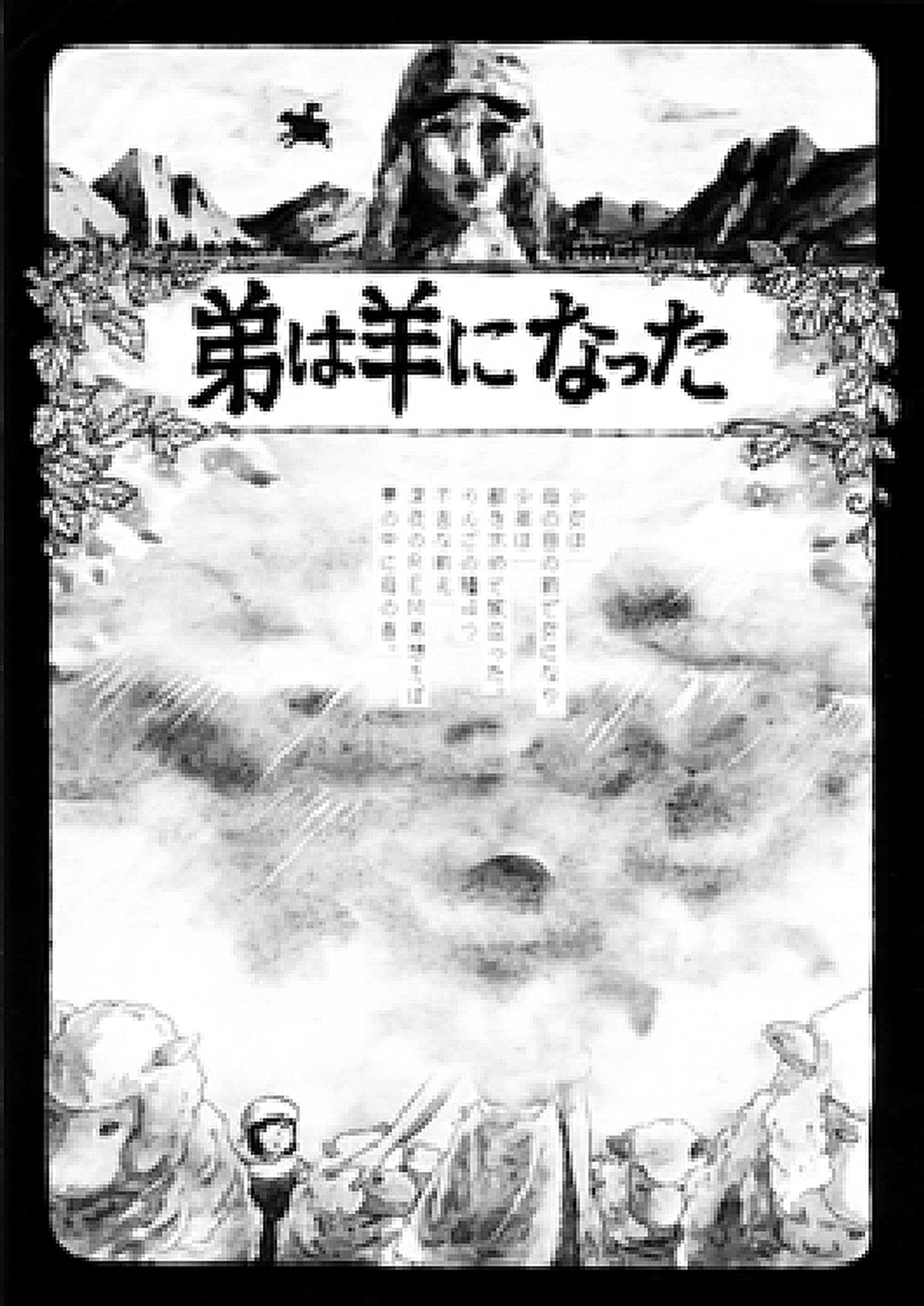 弟は羊になった filmaffisch