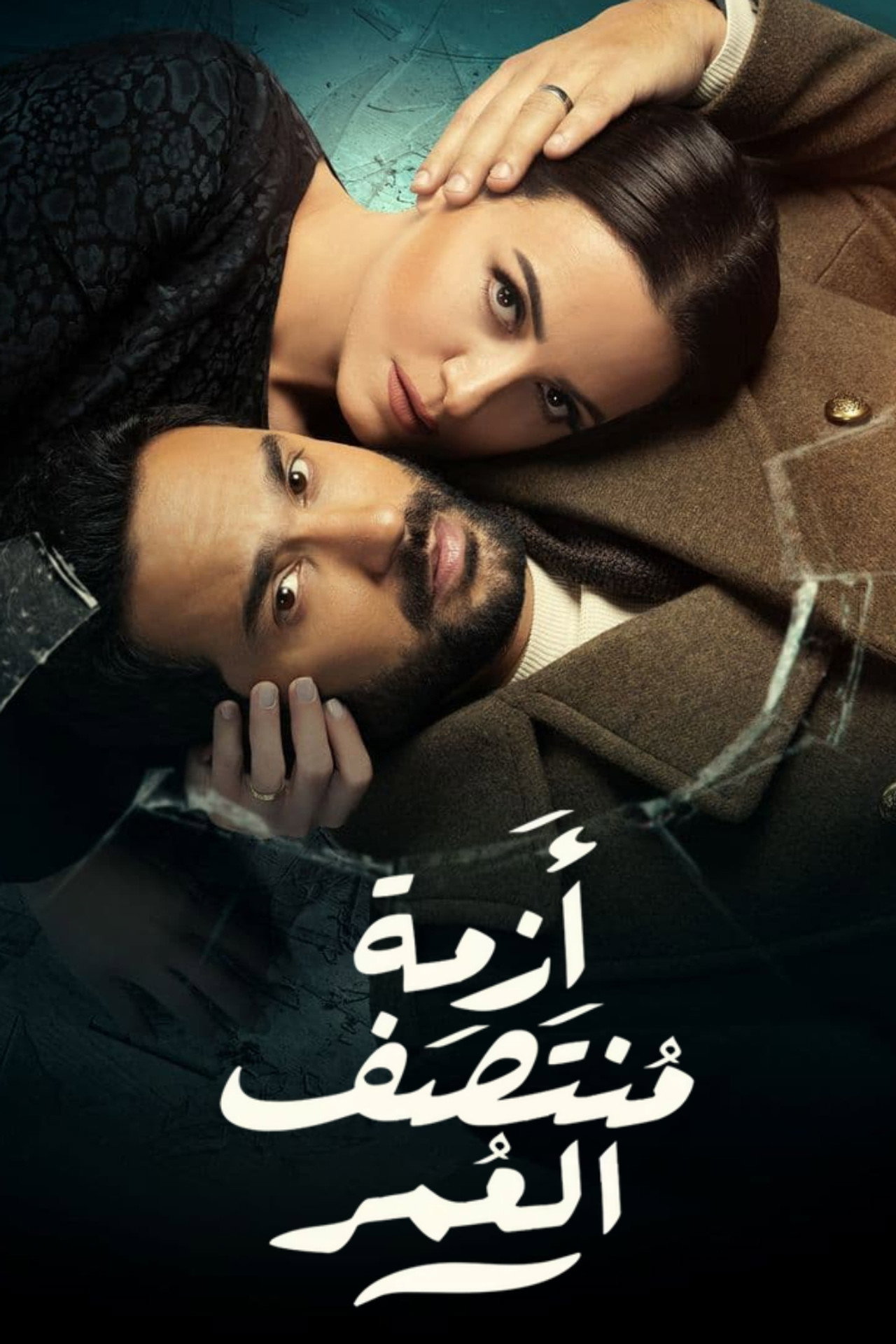 أزمة منتصف العمر affisch