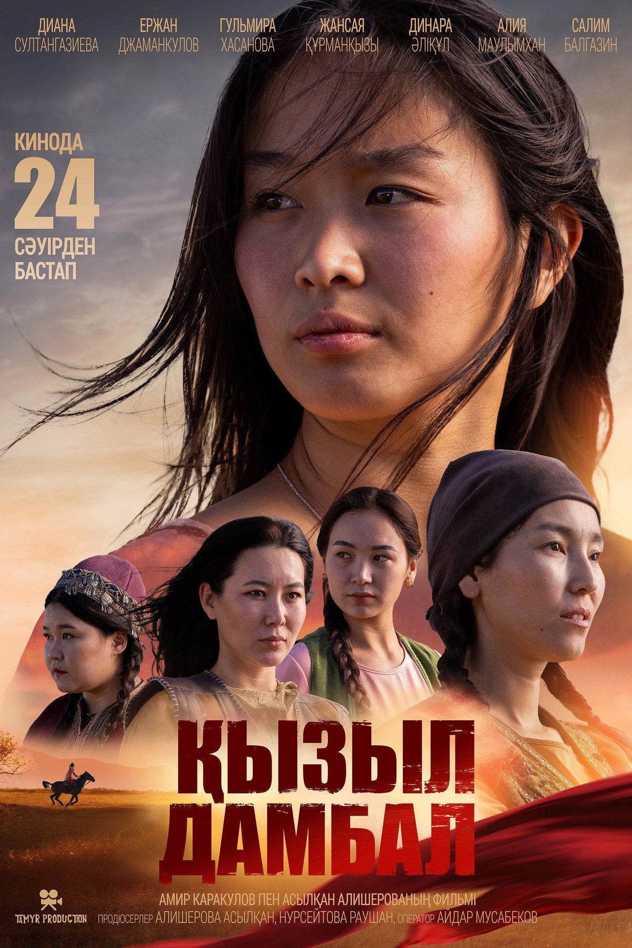 Қызыл дамбал filmaffisch