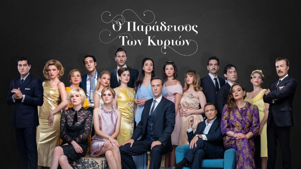 Ο Παράδεισος Των Κυριών - Season 1