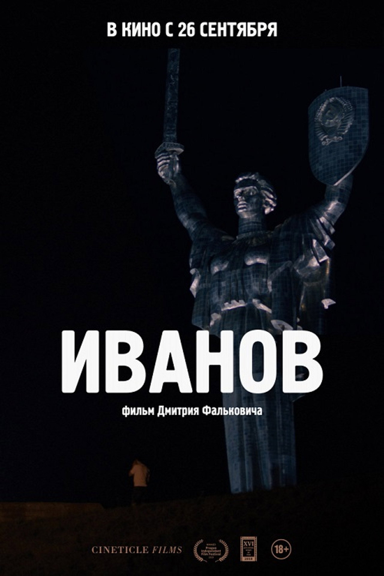 Иванов filmaffisch