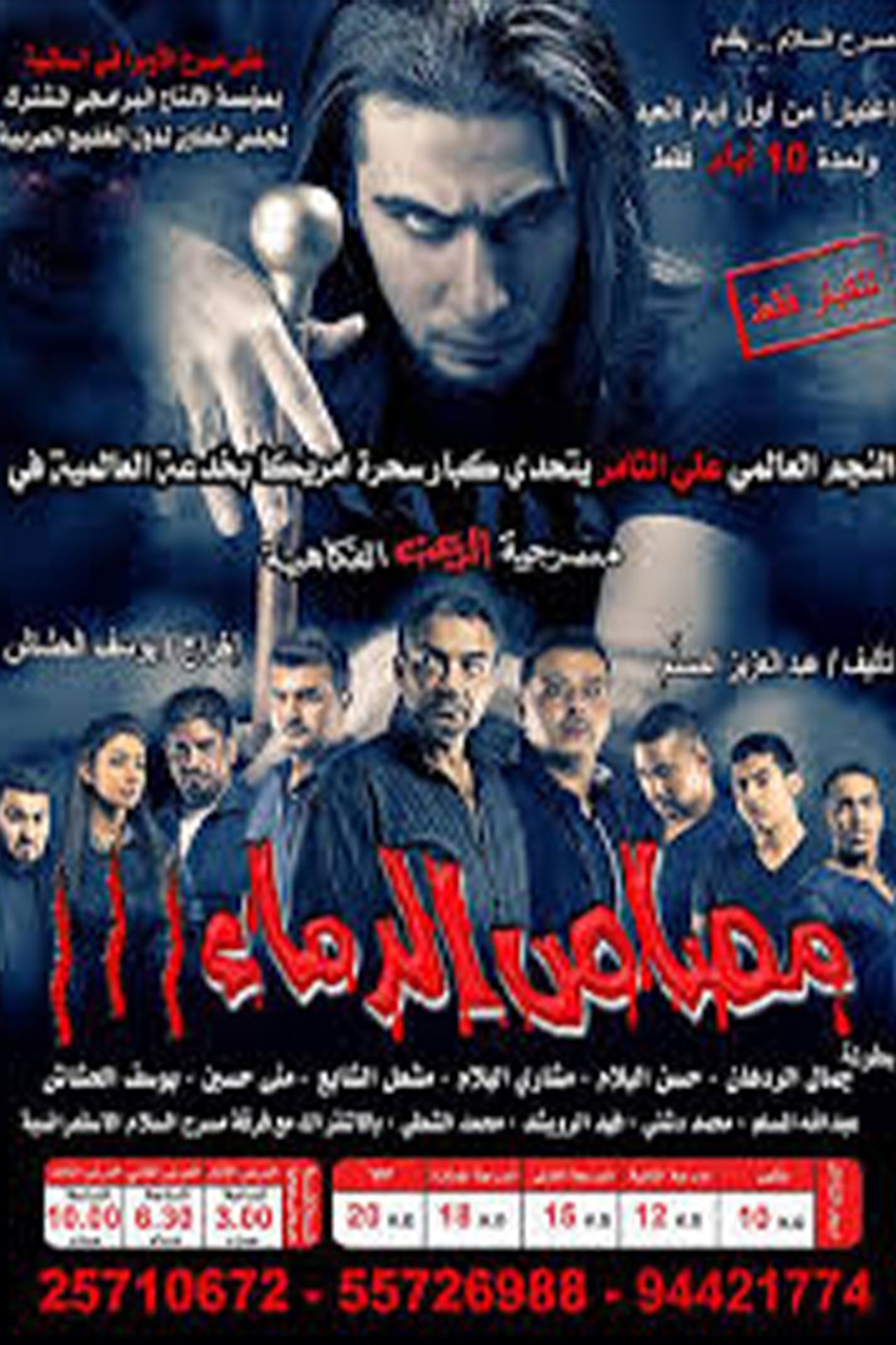 مصاص الدماء ٣ مصاص الدماء ٣