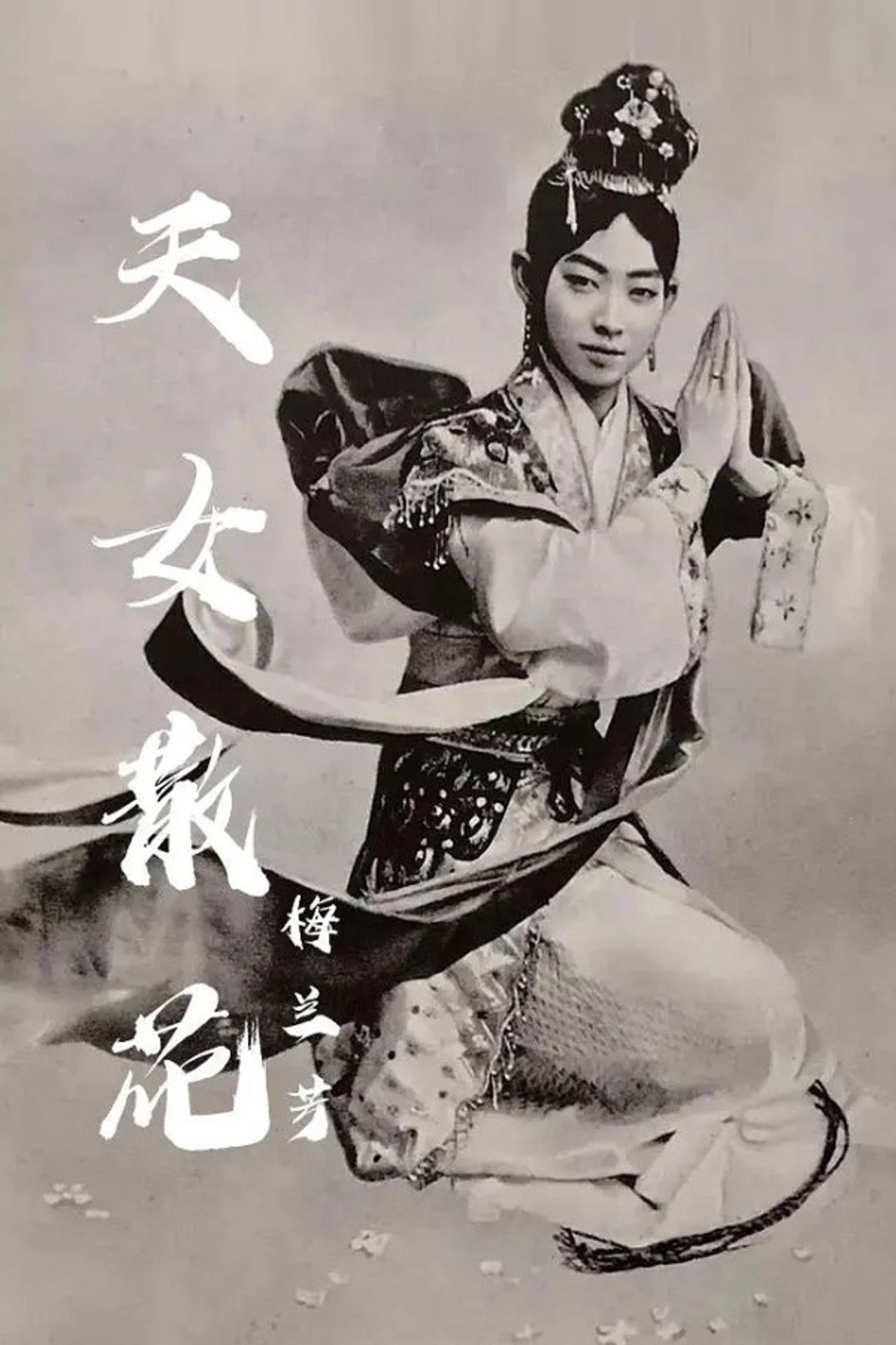 天女散花 Backdrop