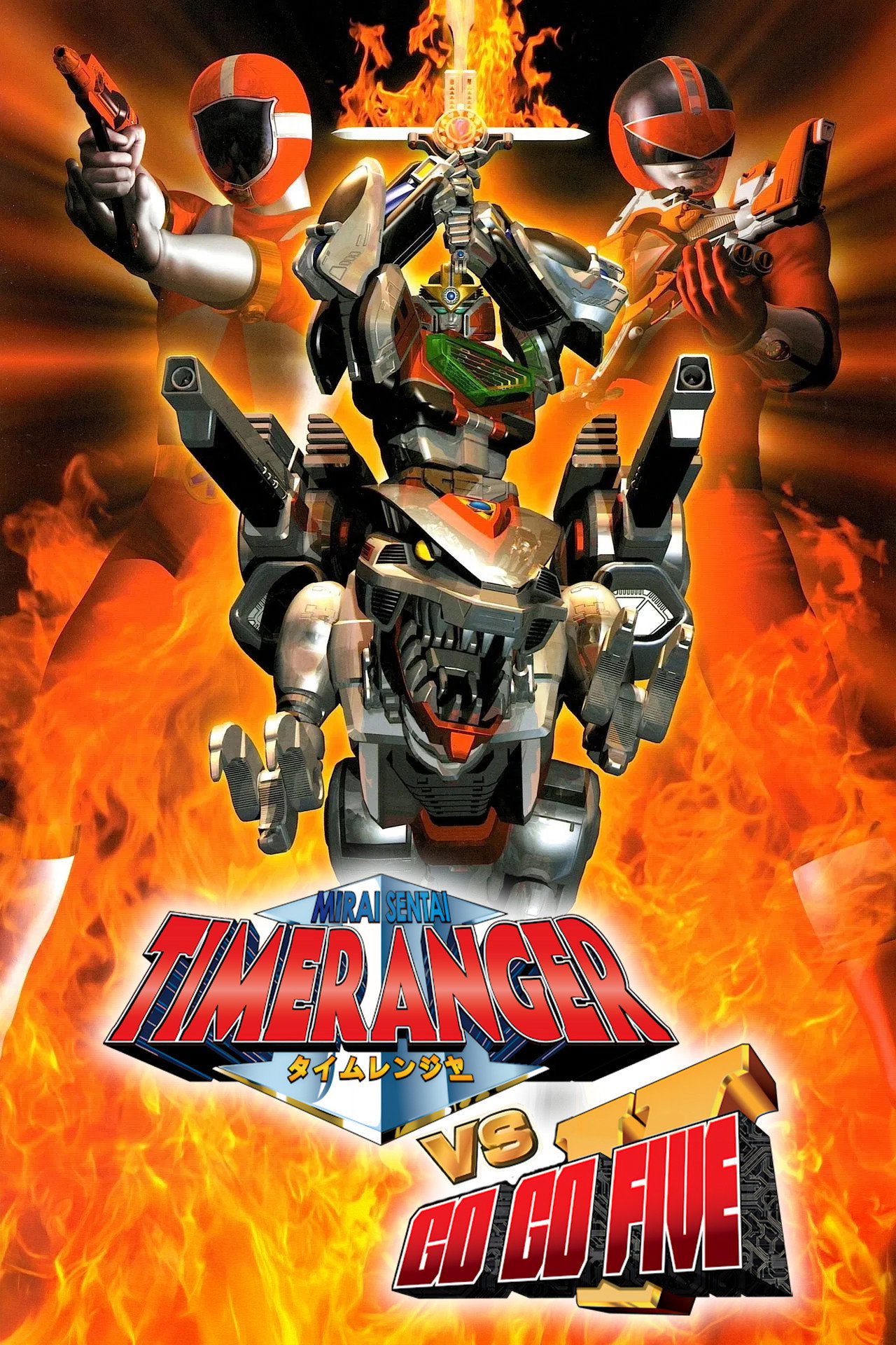 Mirai Sentai Timeranger vs GoGoFive