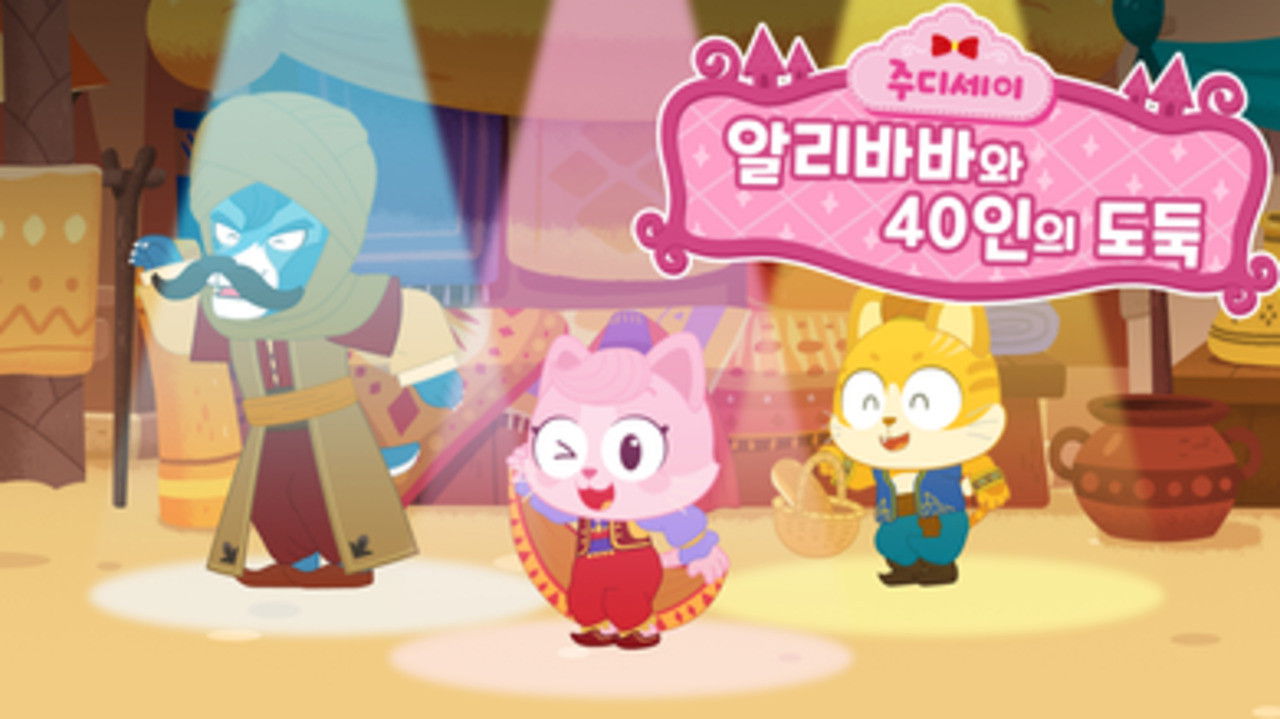 주디세이 — Épisode 21