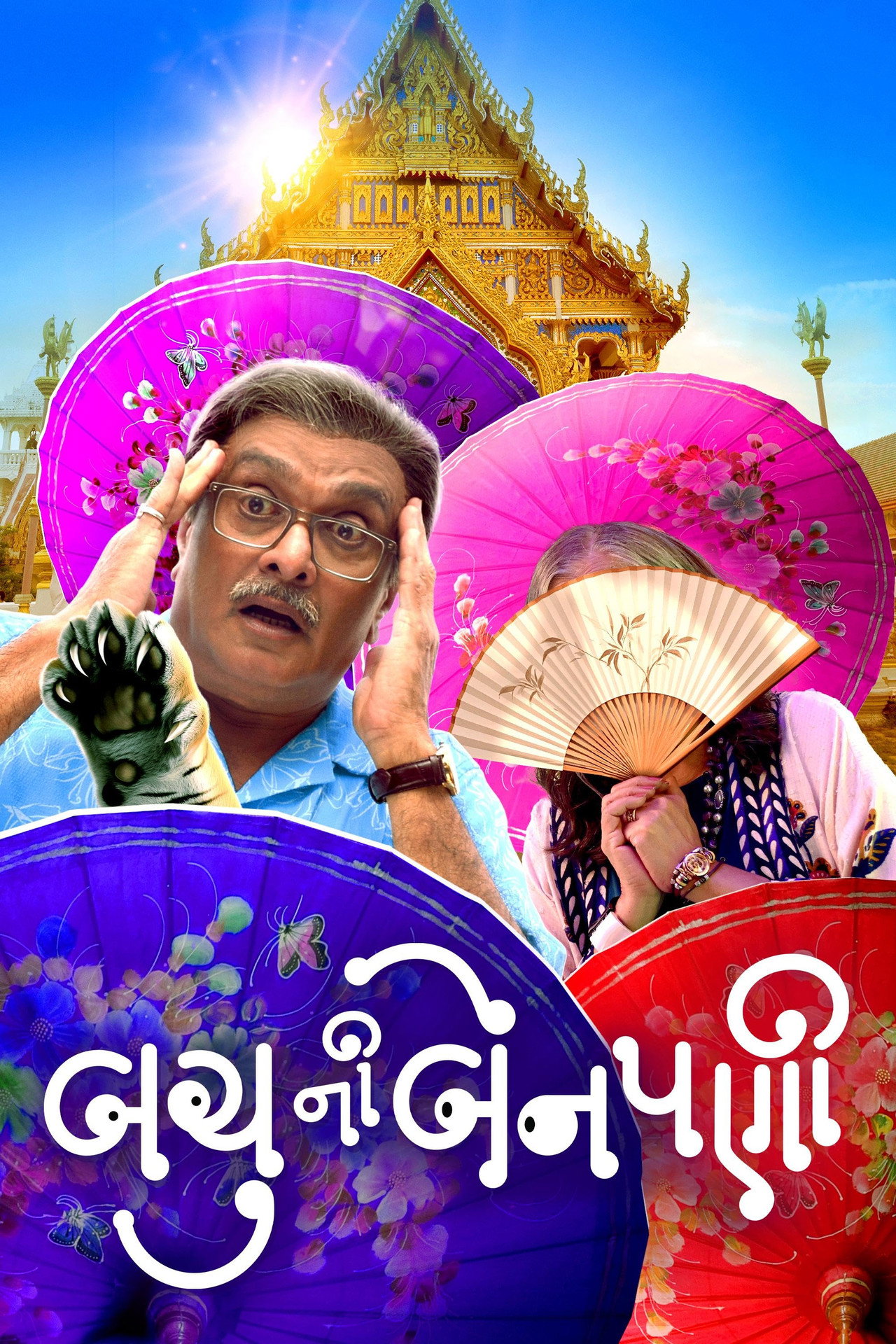Bachu Ni Benpani