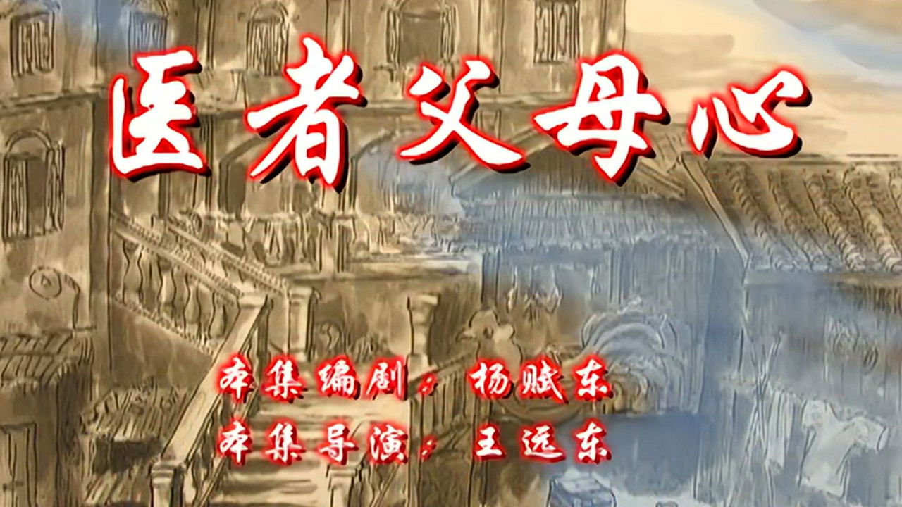 七十二家房客 — Épisode 10