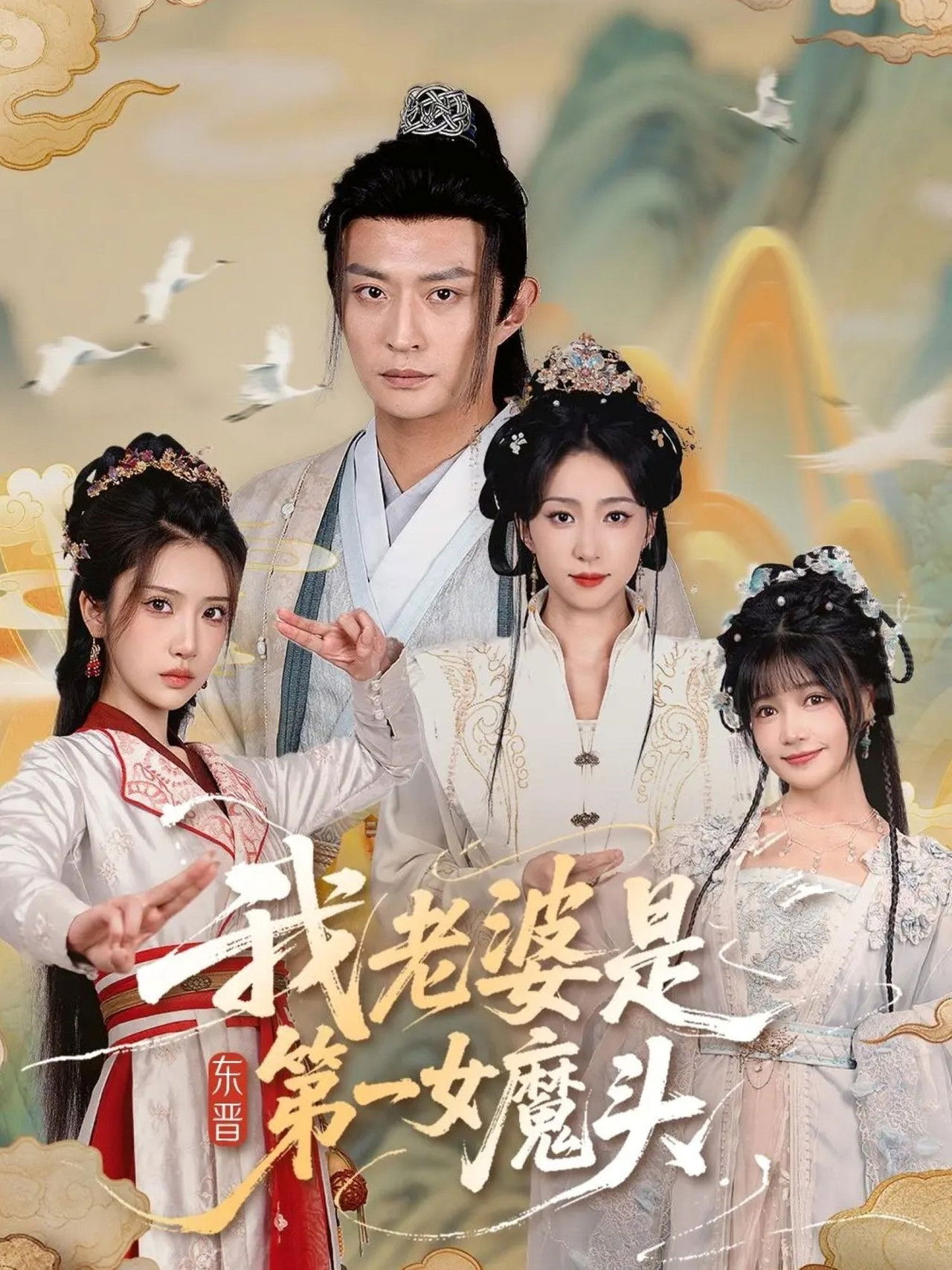 Gruaja ime është mbretëresha e parë e perandorisë së Jin Lindor backdrop