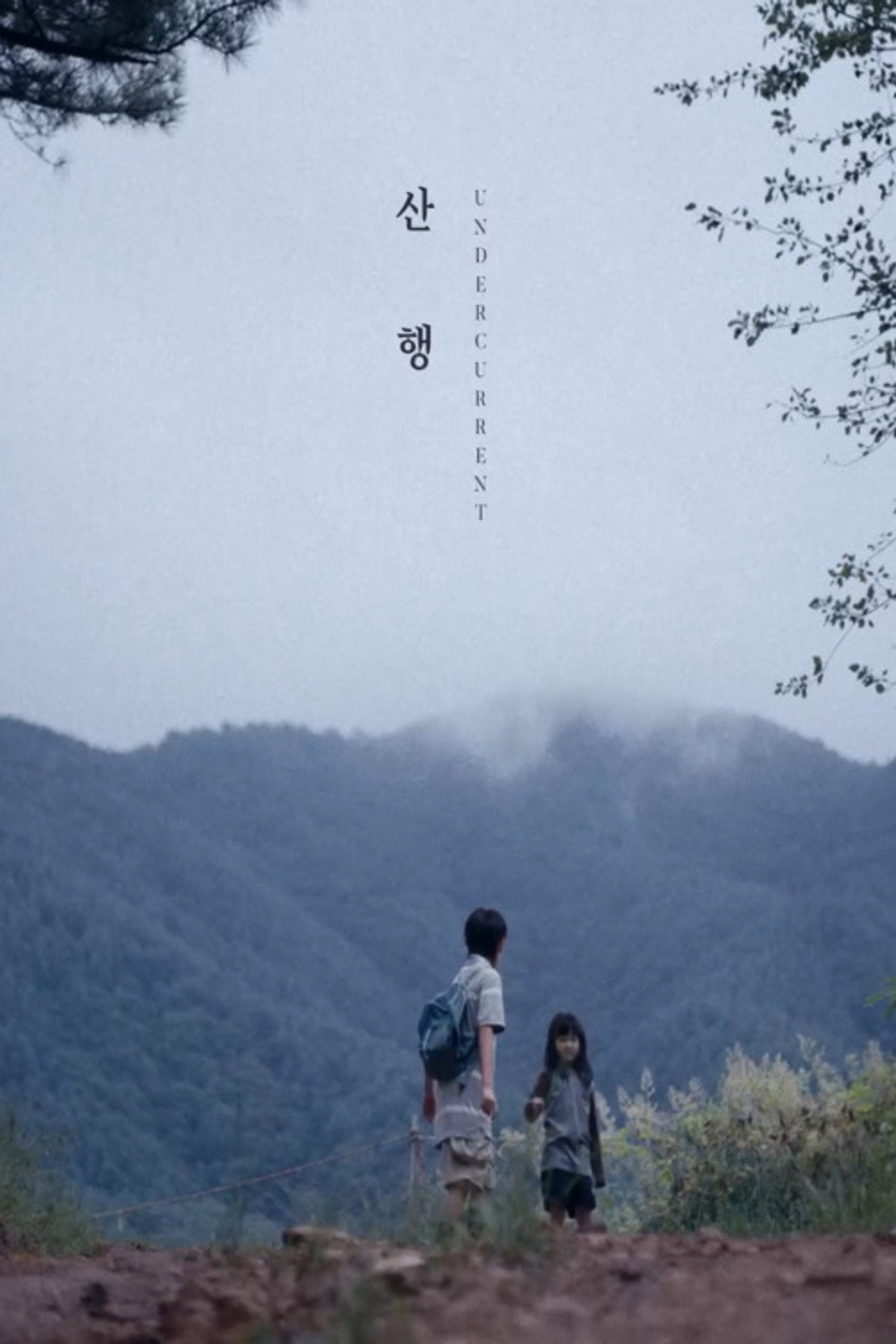 산행 filmaffisch