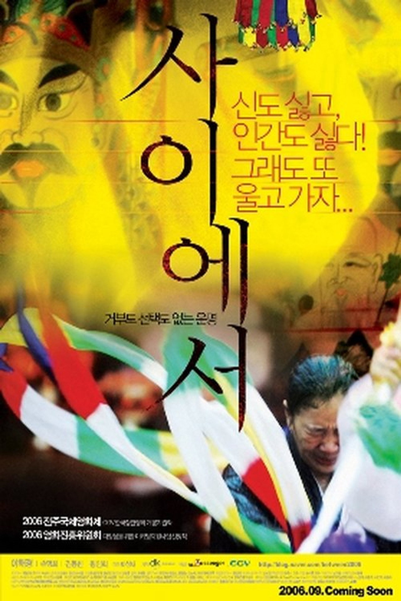 사이에서 filmaffisch