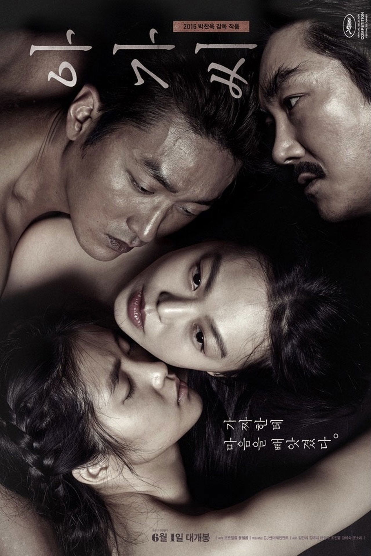 مشاهدة فيلم The Handmaiden مترجم بدون اعلانات - بوستر