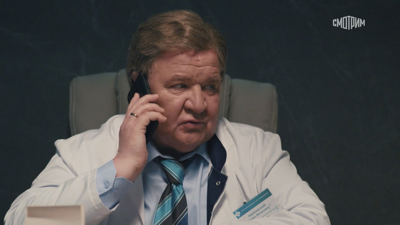 Склифосовский — Épisode 3