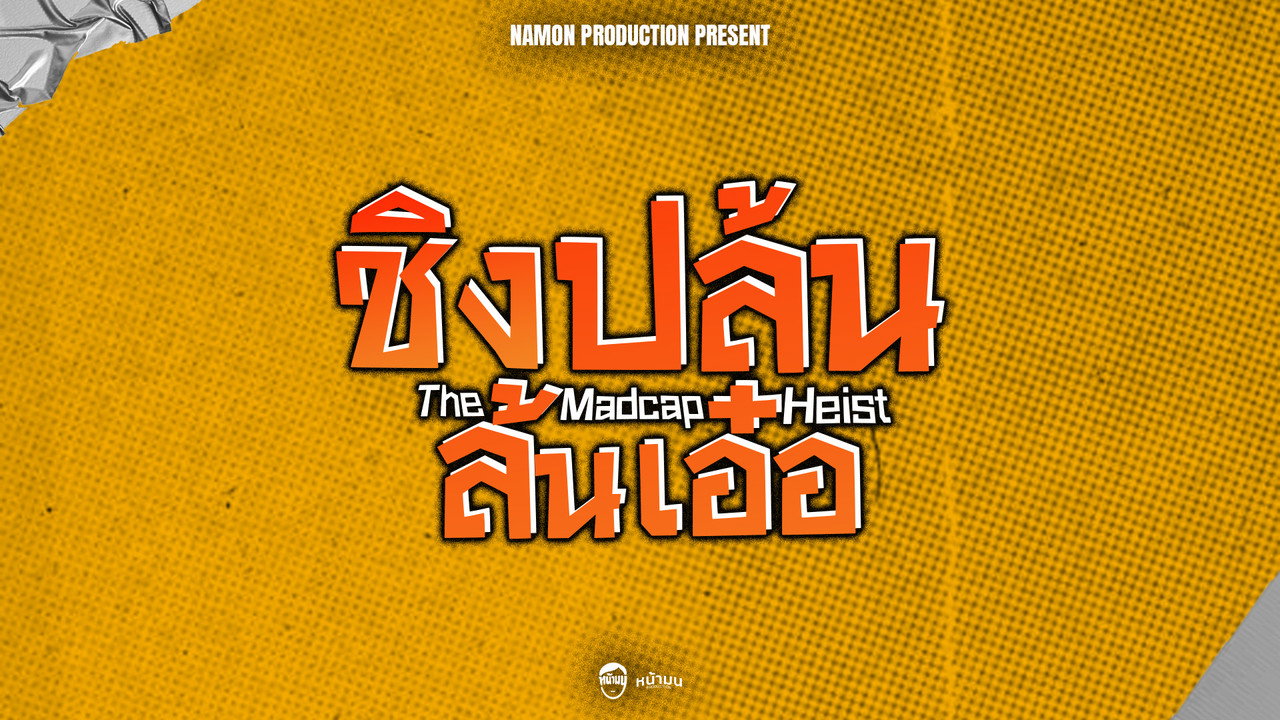 The Madcap Heist still 2
