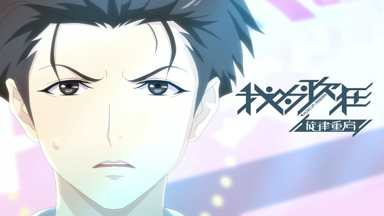 我为歌狂 — Épisode 4