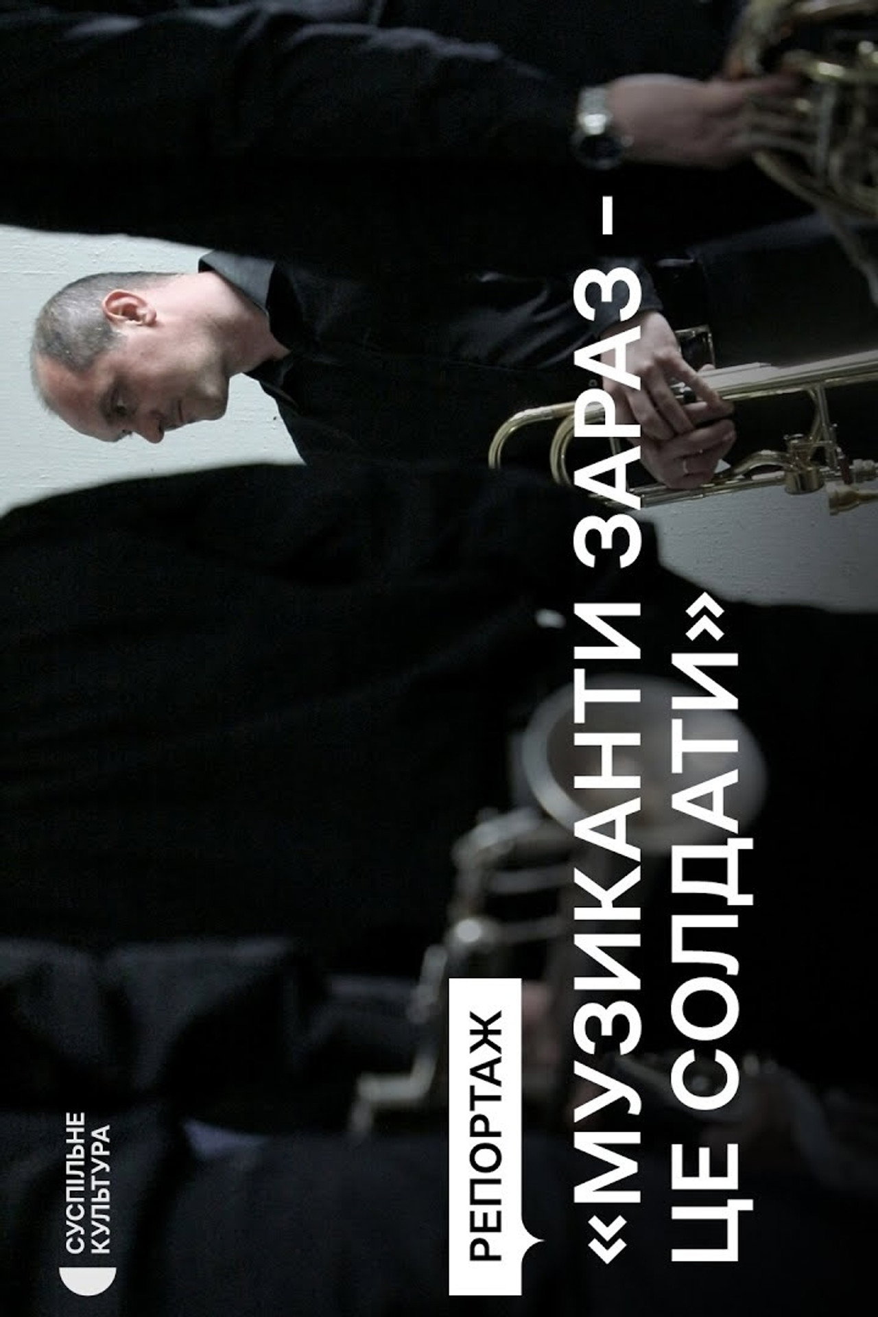 Fighting with music: the history of the Luhansk Philharmonic Orchestra Backdrop