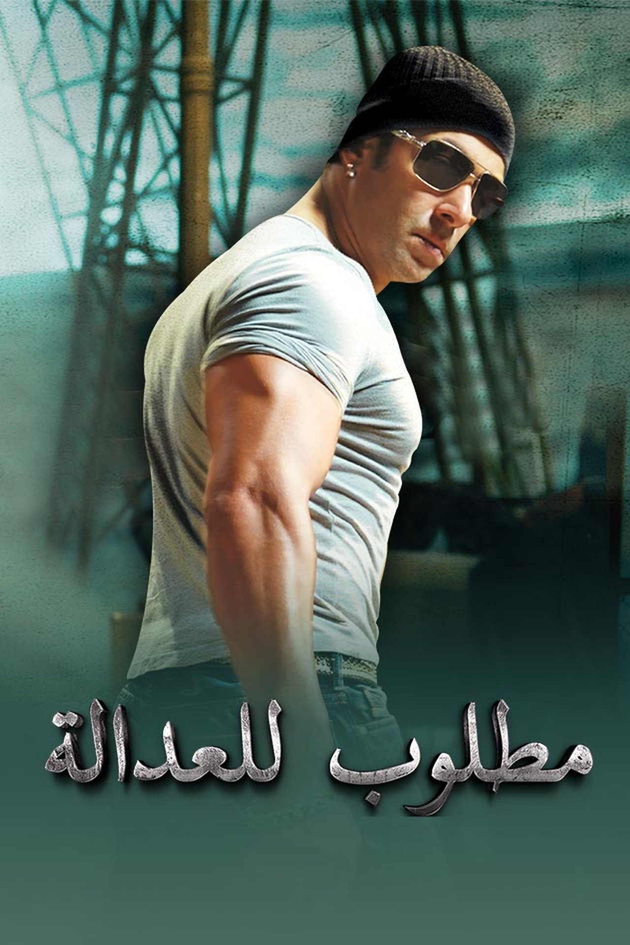 مشاهدة فيلم Wanted مترجم بدون اعلانات - بوستر