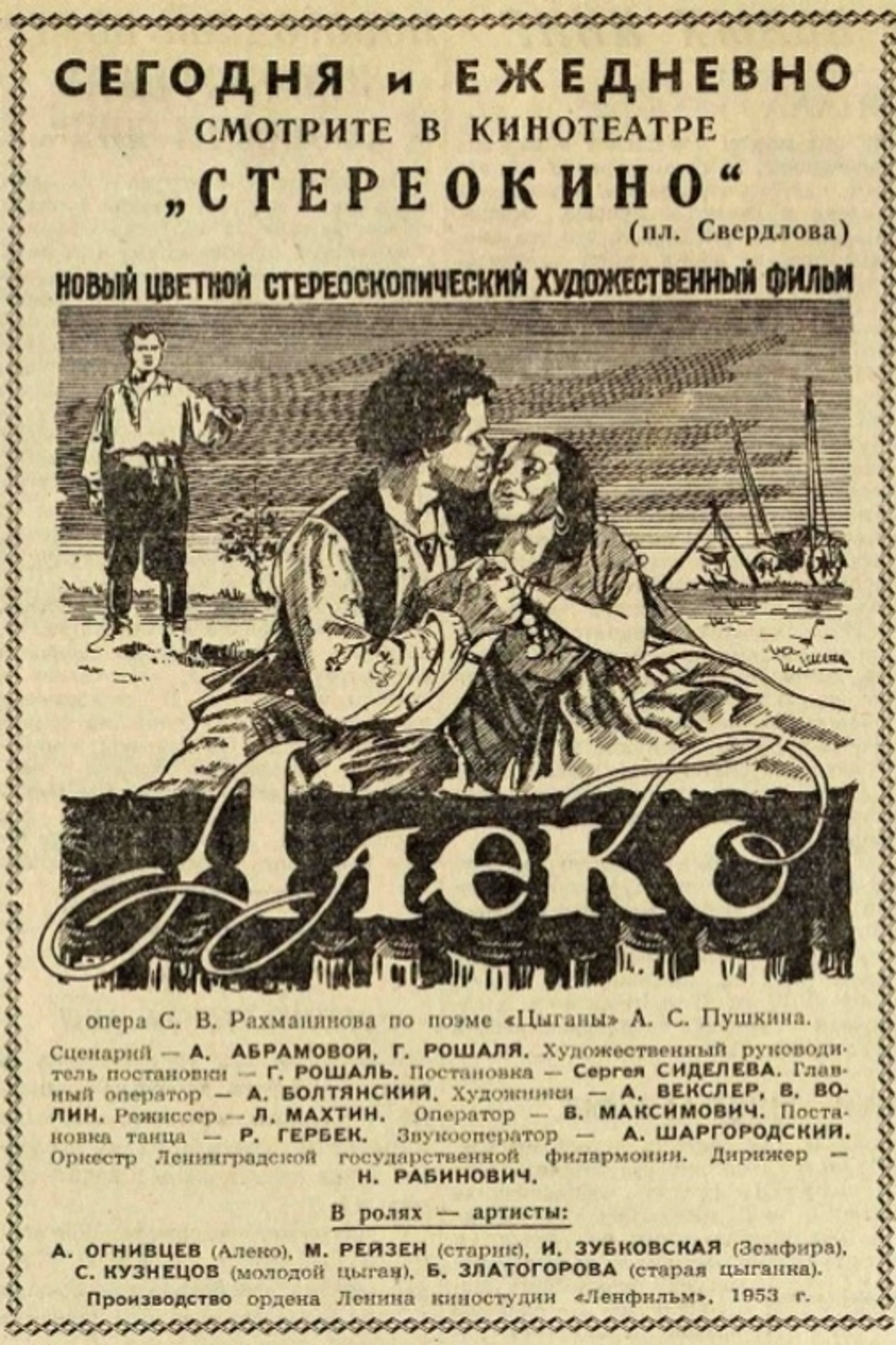 Алеко filmaffisch
